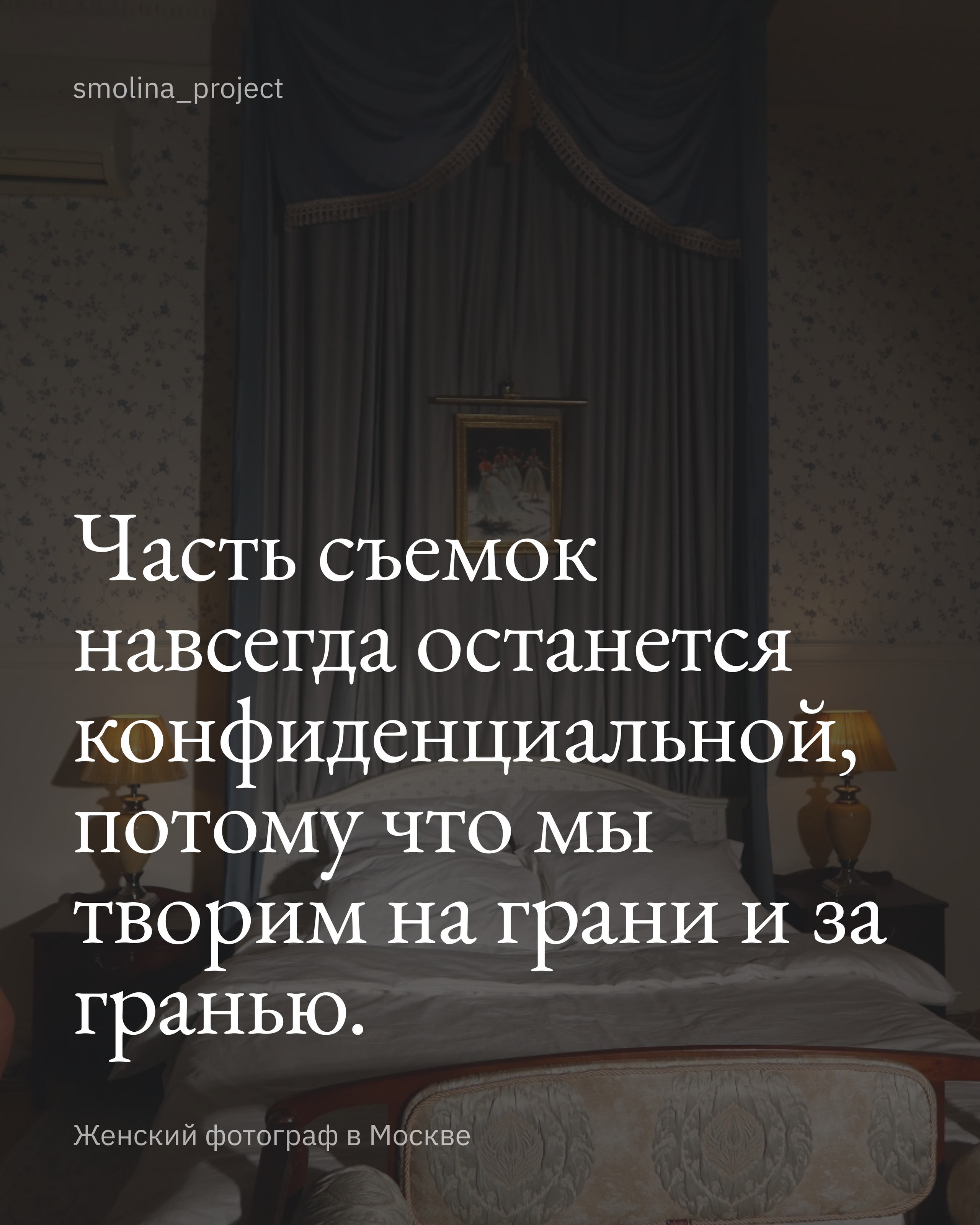 Женский фотограф Екатерина Смолина в Москве