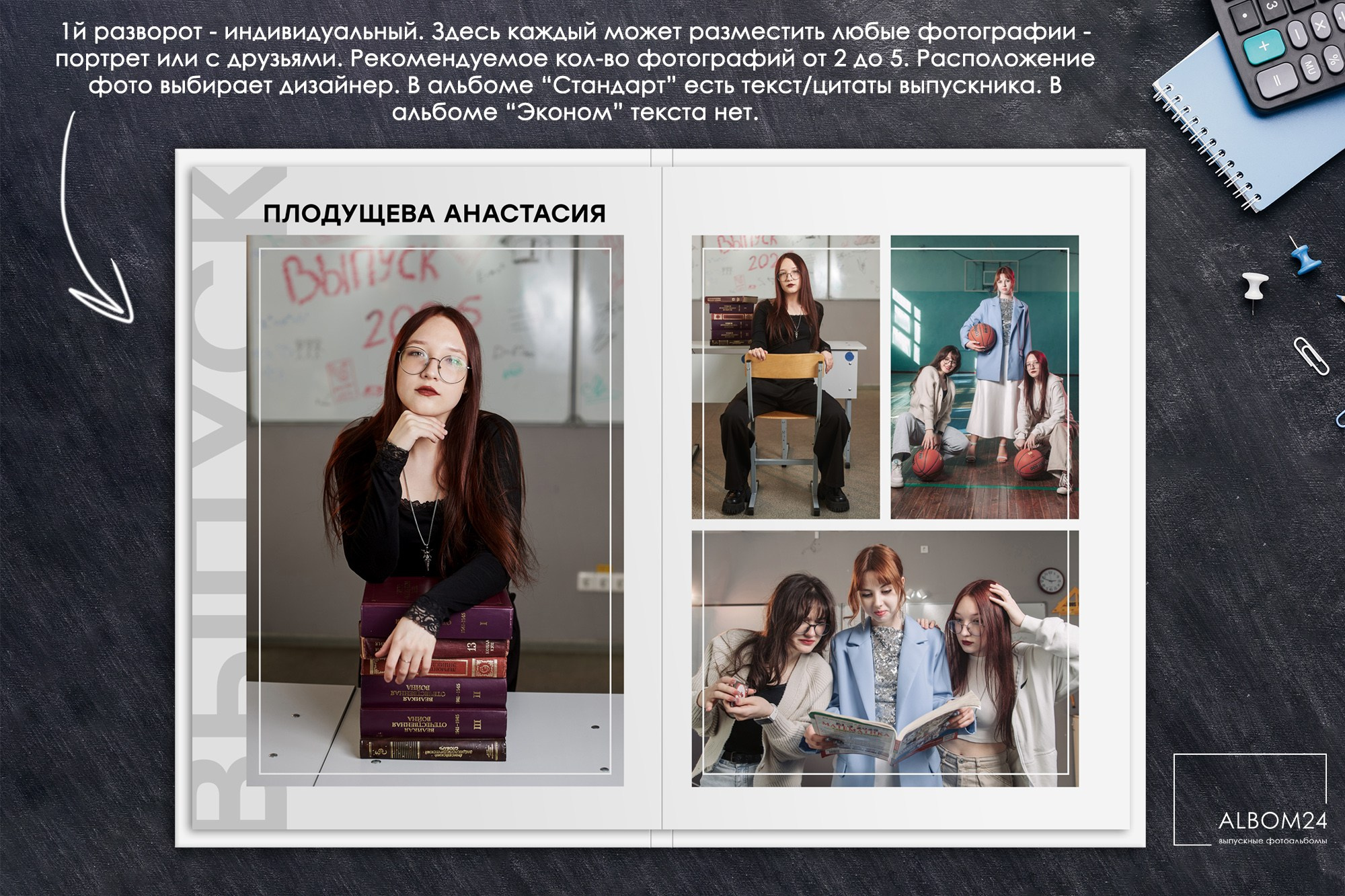 Макеты. Выпускные альбомы и фотосъемка в Красноярске