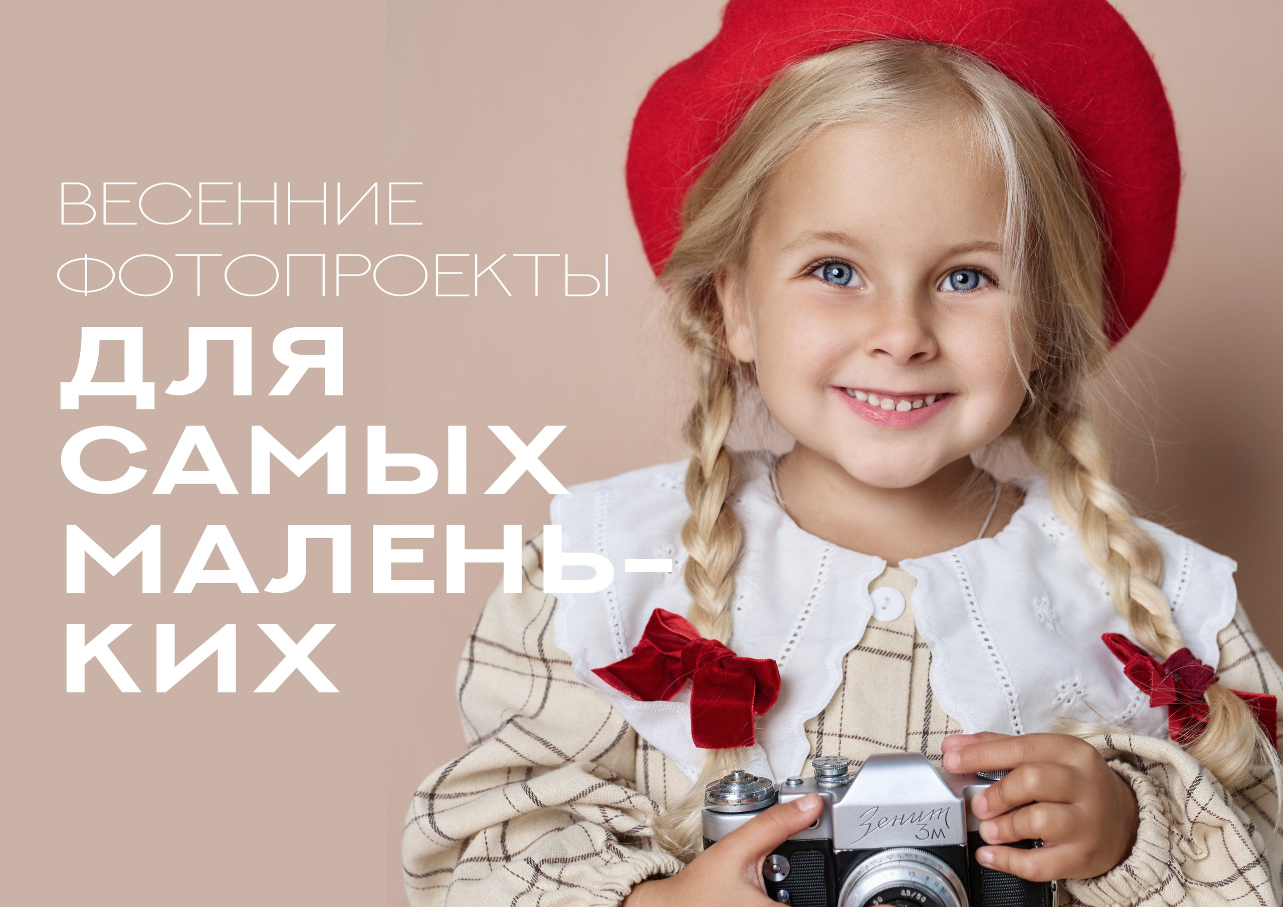 Стильные выпускные альбомы, детские фотосессии, сюжетные оживающие фотографии