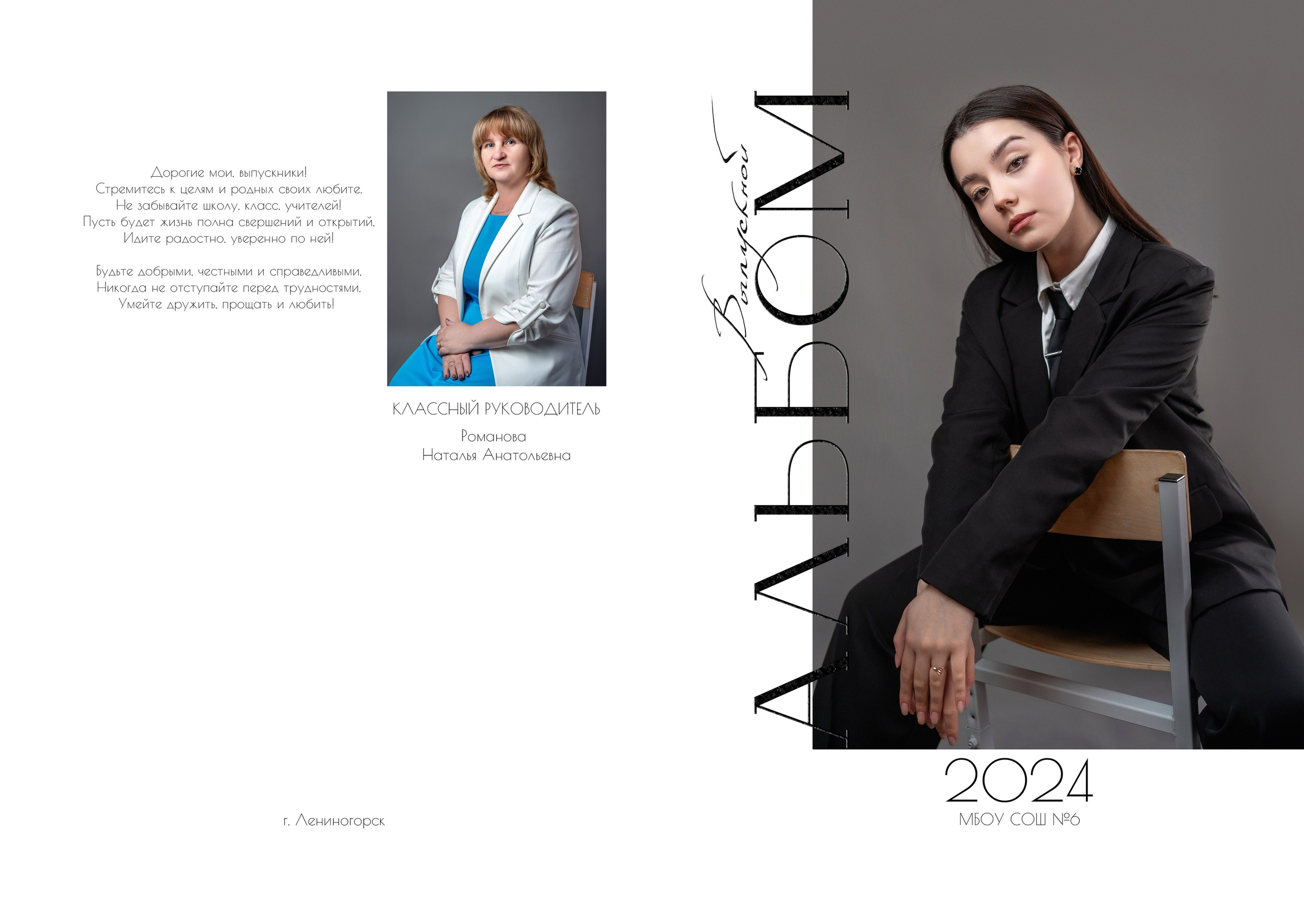 Выпускные альбомы. Семейный фотограф Ирина Федорова, г. Лениногорск