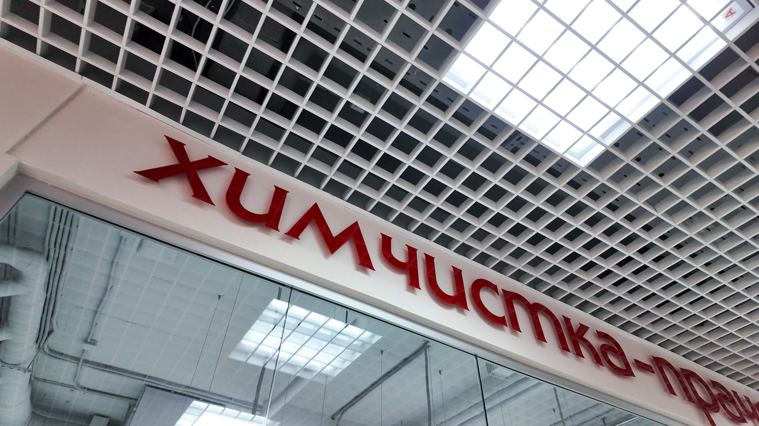 Химчистка в Краснодаре «Большая Стирка»