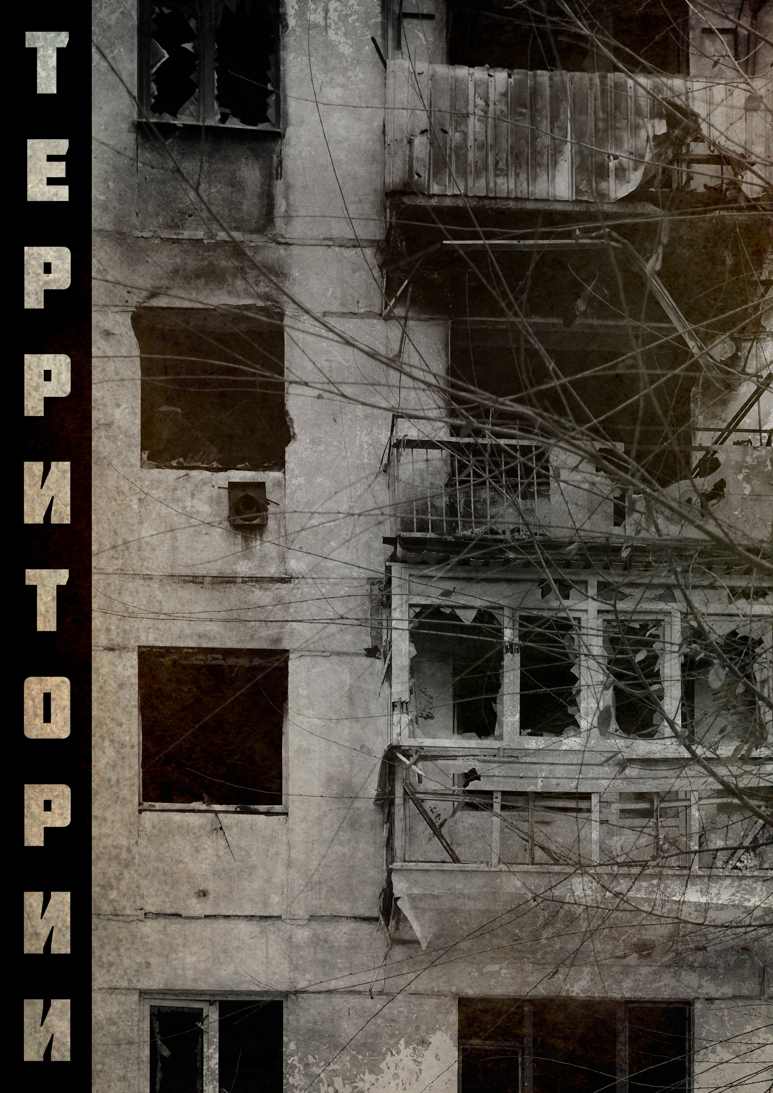 фотопроект Территории, Фотограф Роман Адлер. Фото как есть. Только Настоящая Жизнь. Фотографии Донецк, фото Луганск, фото Сватово, фото Старобельск, фото Северодонецк, фото Рубежное, фото Авдеевка