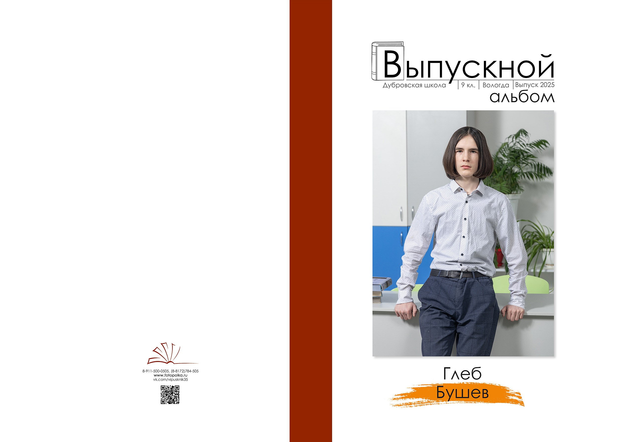 Выпуск 2025 | Дубровская школа 9 кл