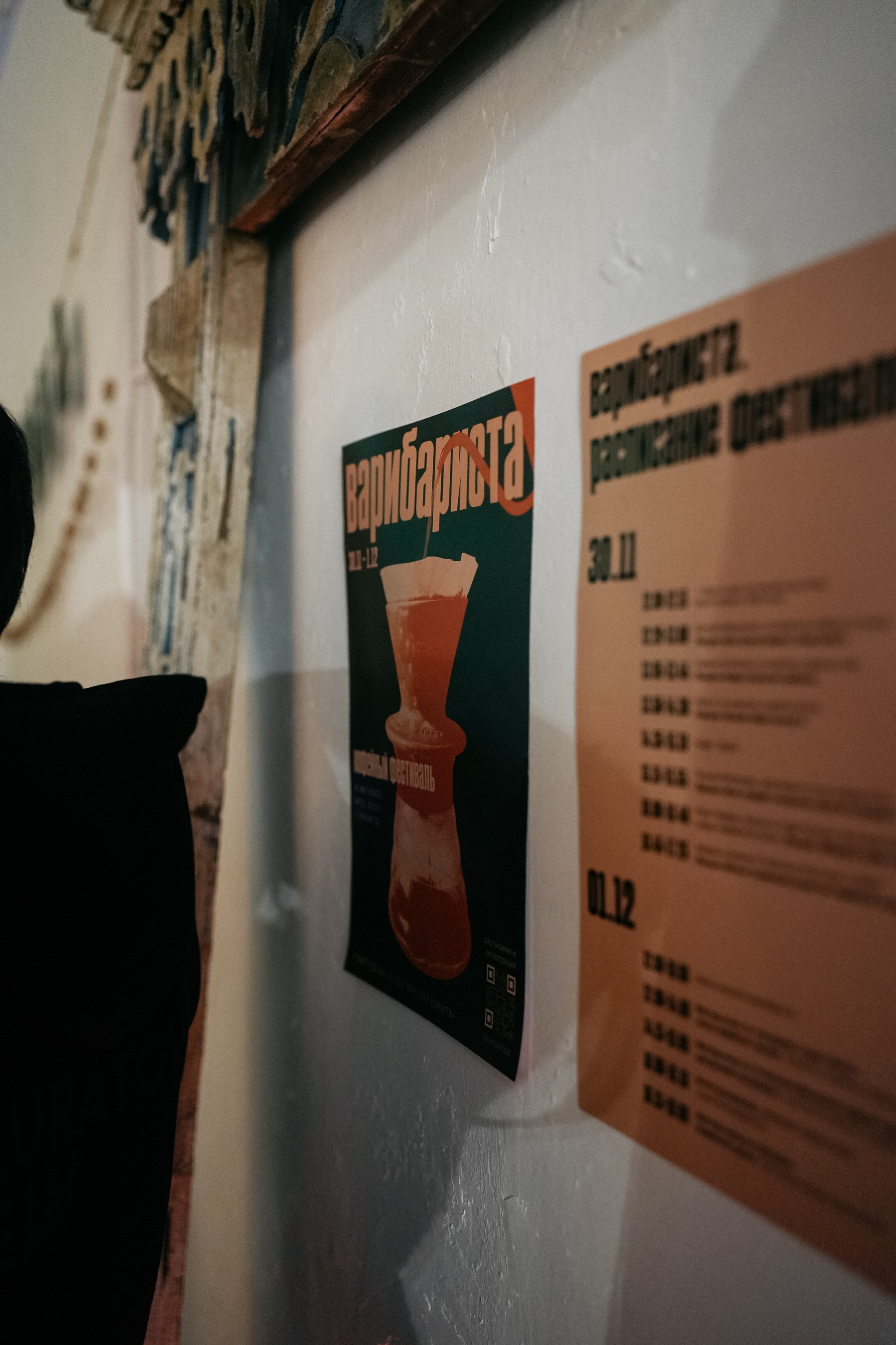 ВАРИБАРИСТА. ИТВИ