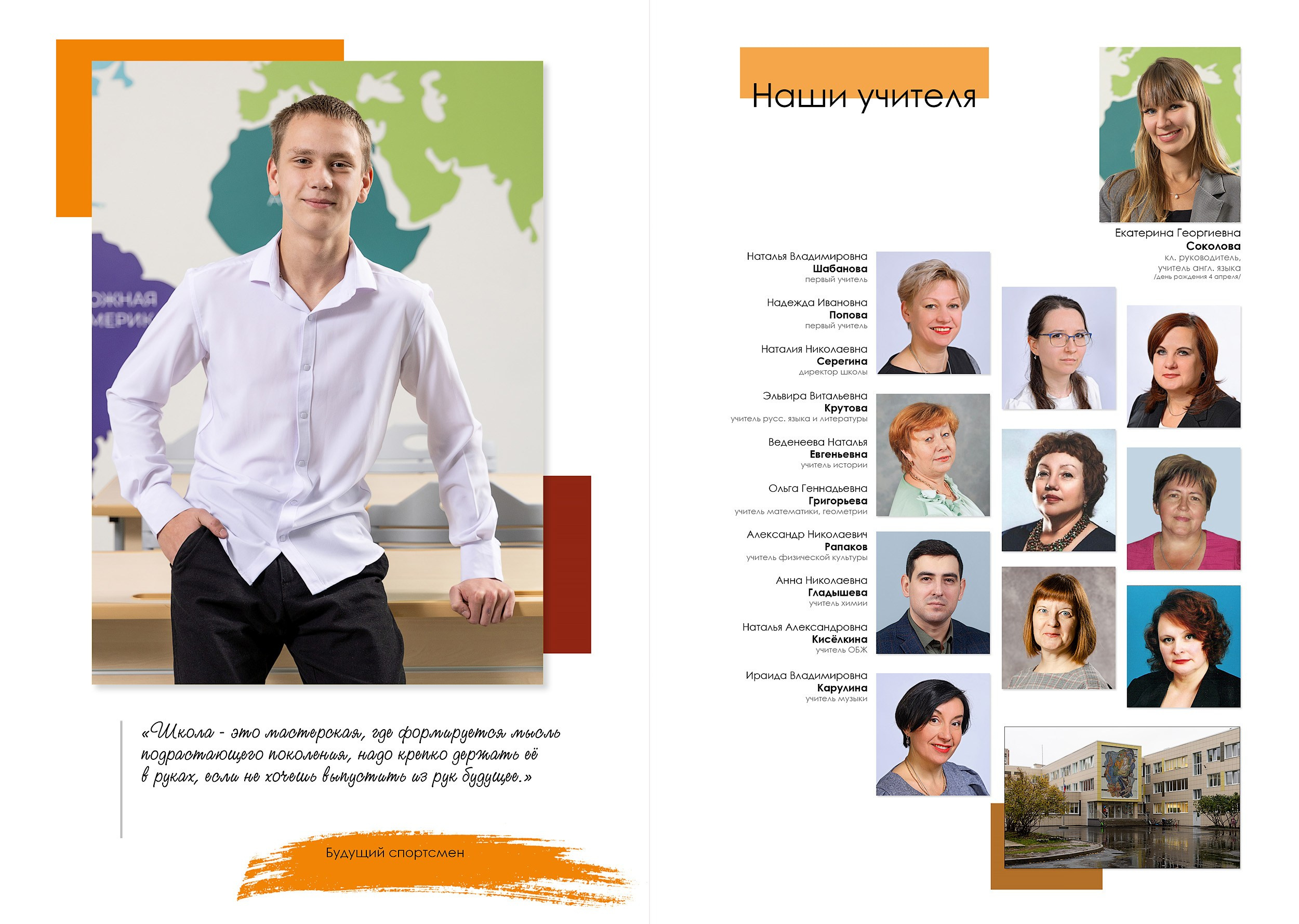 Индивидуальный разворот выпускного альбома в 9 классе с цитатой