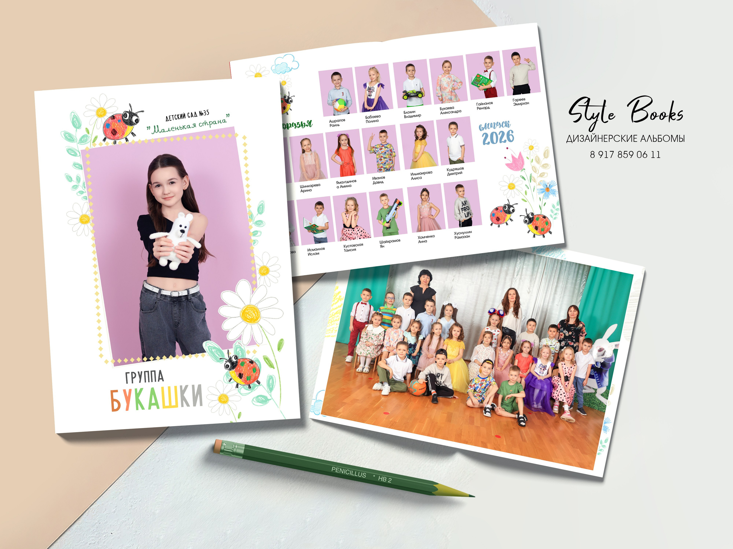 Альбом «РОМАШКА». «Stylebook»