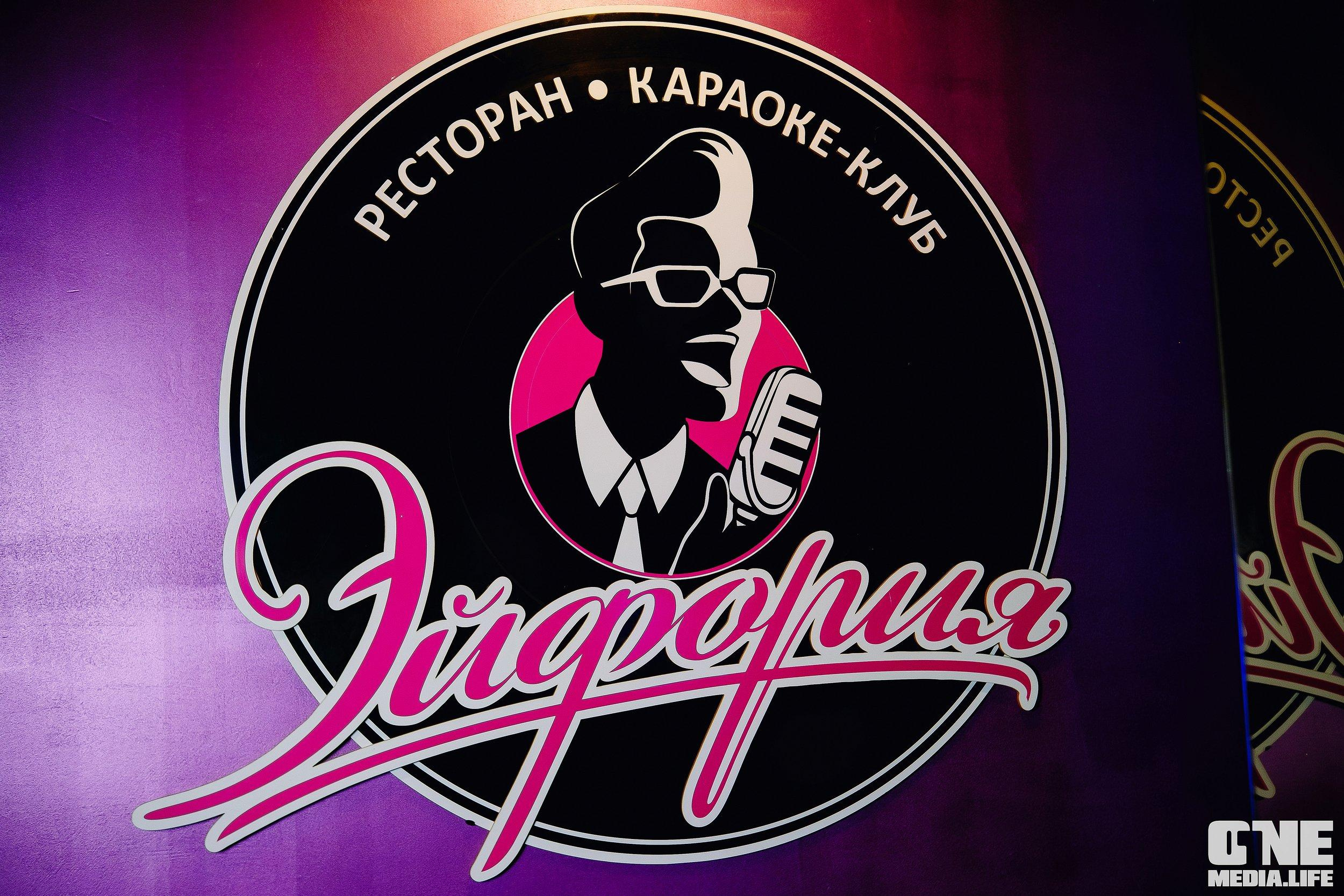 Фоторепортаж из караоке-клуба Эйфория. One Media Life: фоторепортажи, фотоотчеты с мероприятий и заведений