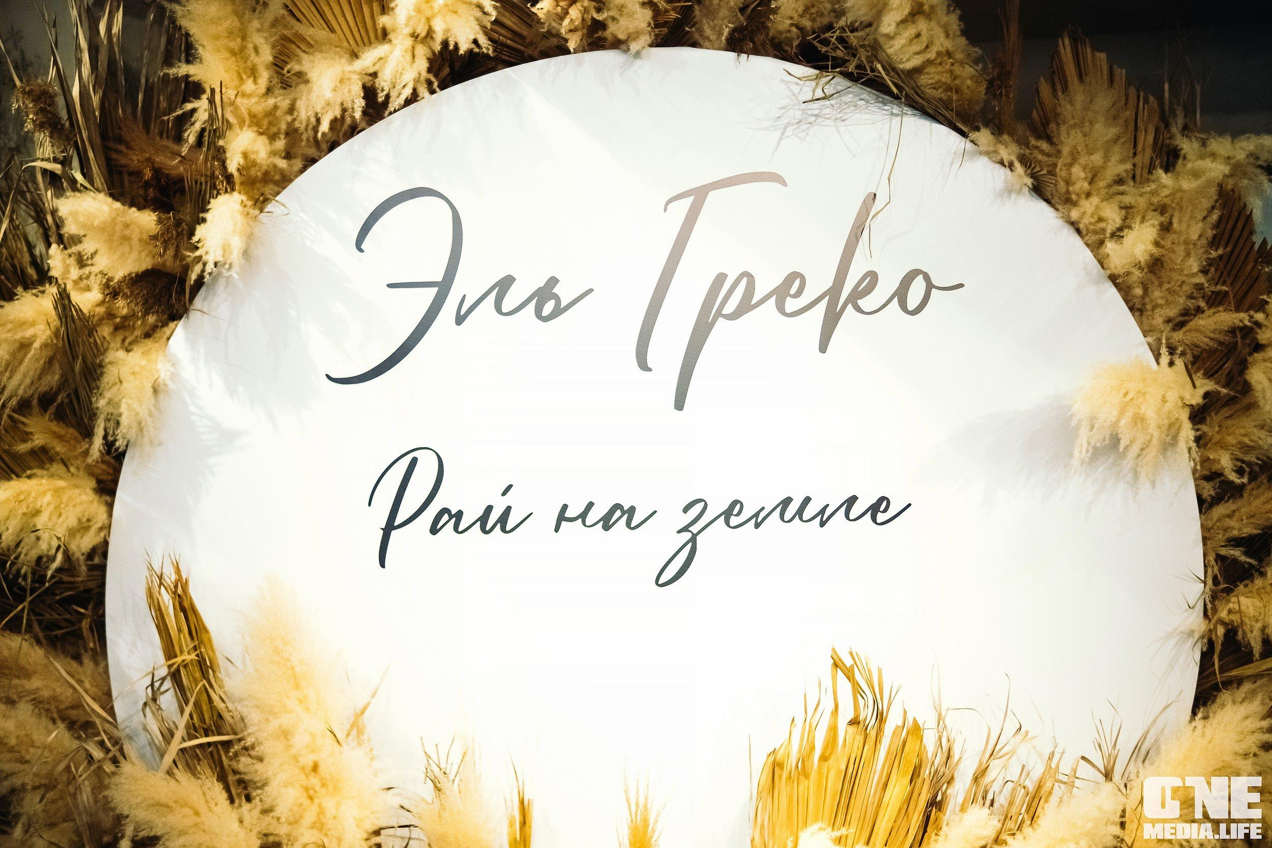 Большая греческая вечеринка в El Greco. One Media Life: фоторепортажи, фотоотчеты с мероприятий и заведений