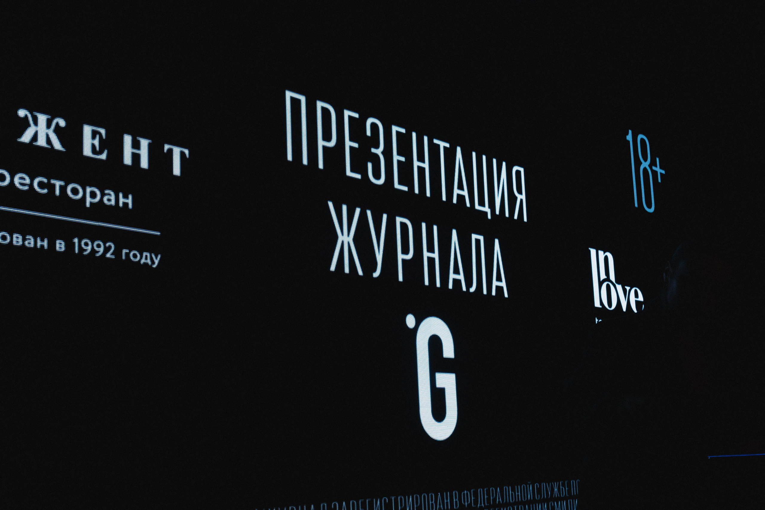 B.DAY PARTY ЖУРНАЛА •G. СВОИ. ФОТООТЧЕТЫ-СОБЫТИЯ-МЕСТА