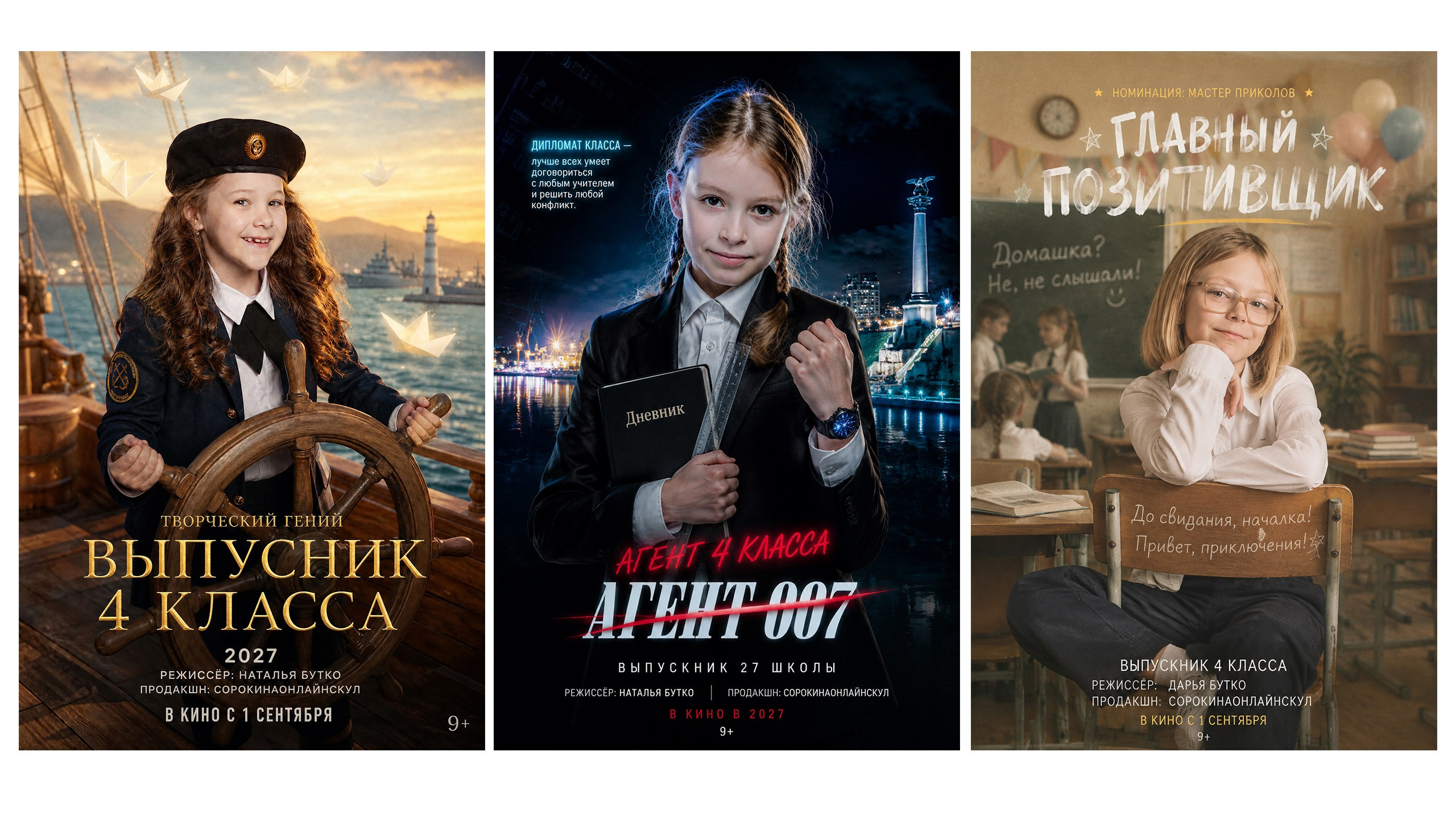 Кинопостеры и ИИ-фотосессии для школьников в Новороссийске