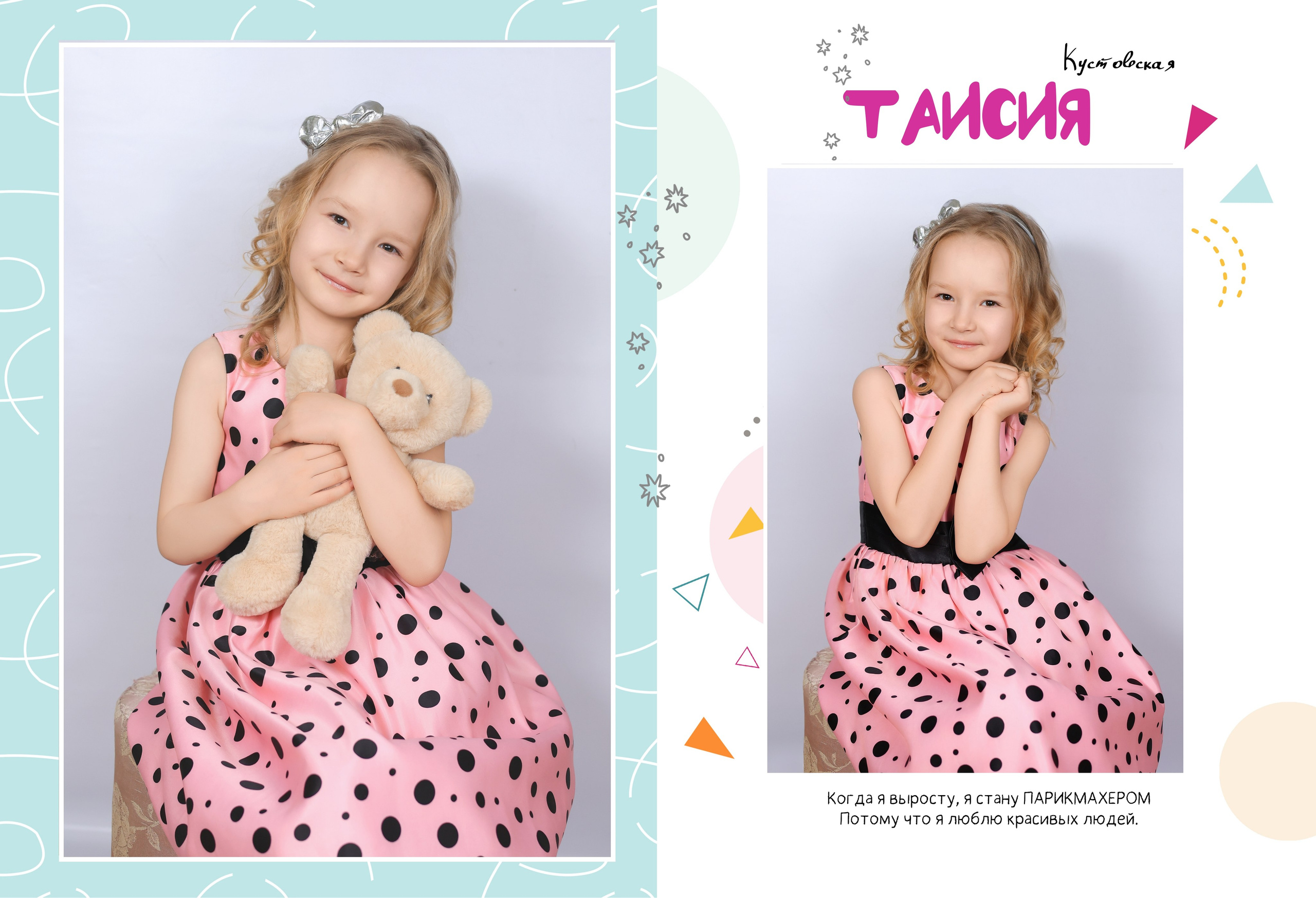 Альбом «ЯРКИЙ ВЫПУСК» Д/С. «Stylebook»