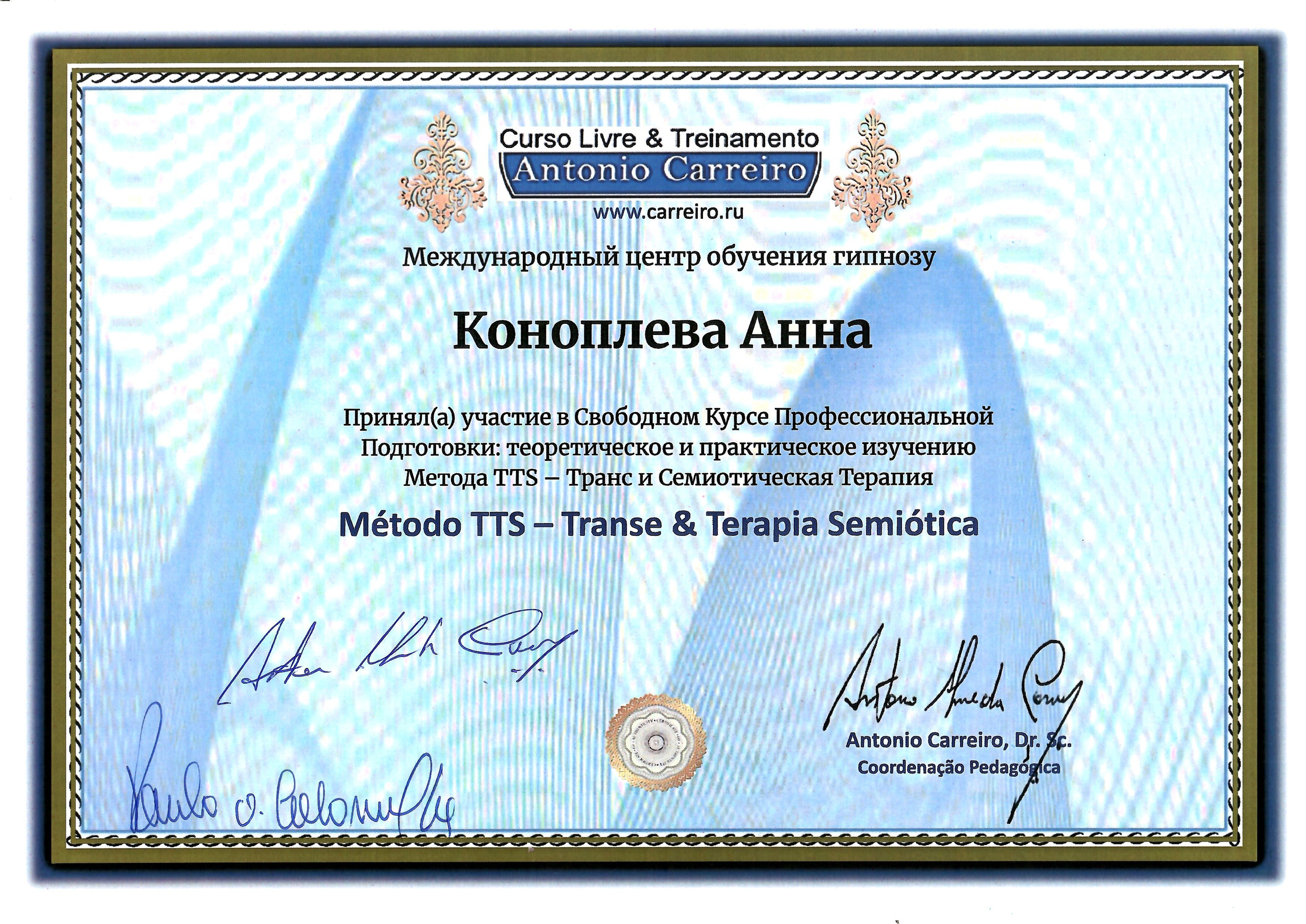 Психолог Анна Коноплева в Брянске