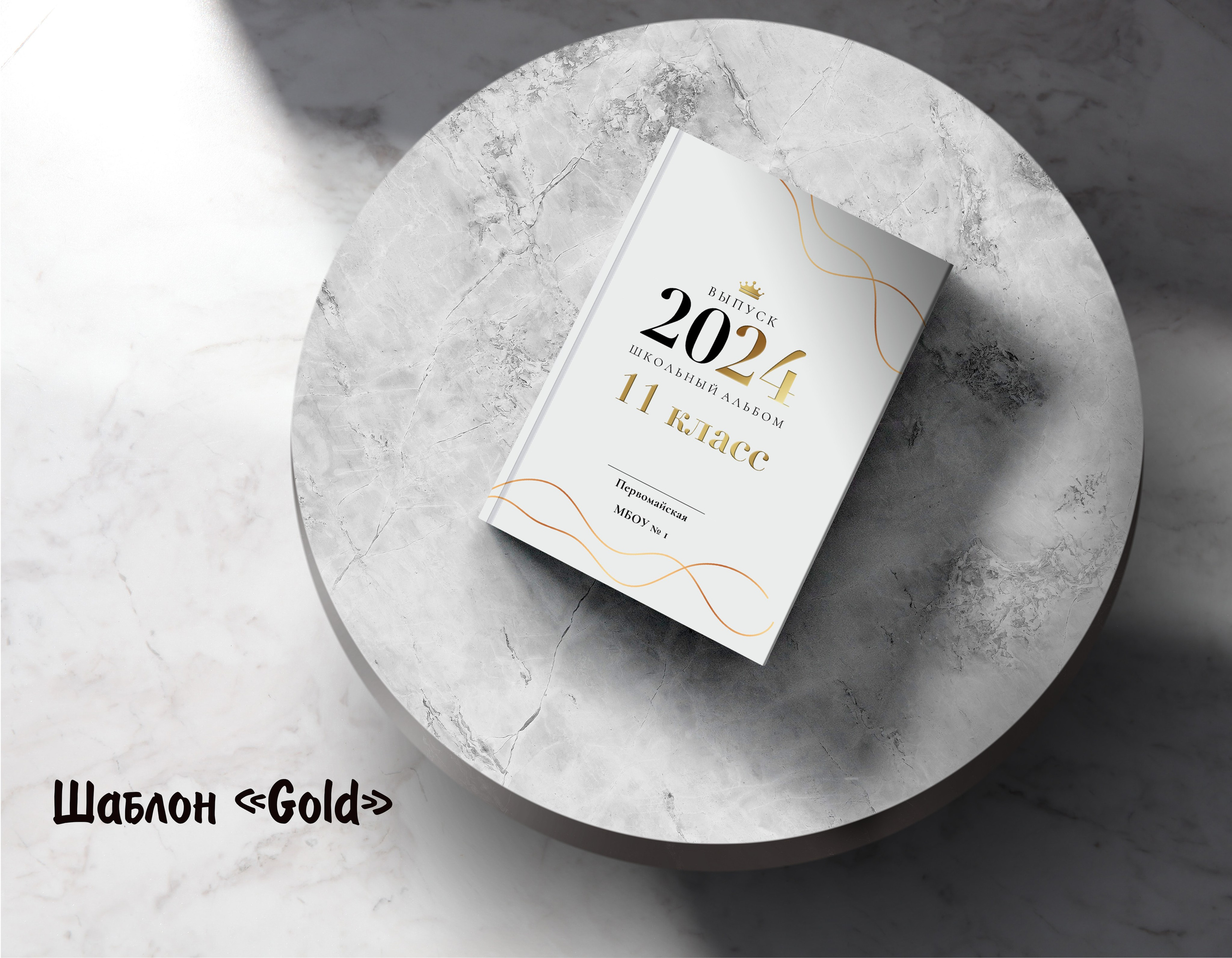 9 — 11 классы. Выпускные альбомы в Крыму