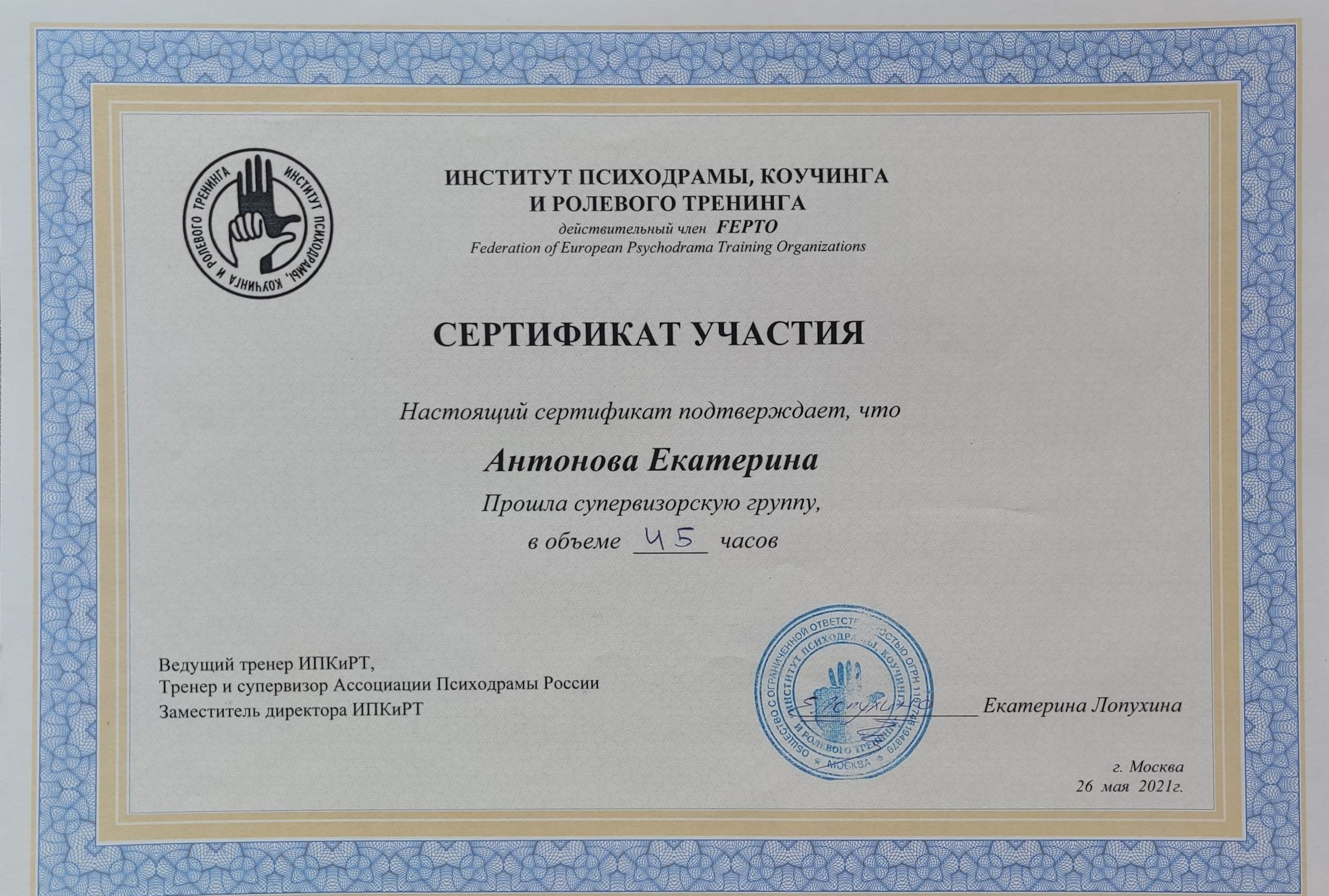 AntonovaPsyLife. Психолог Екатерина Антонова. Работаю в направление: Психодрама