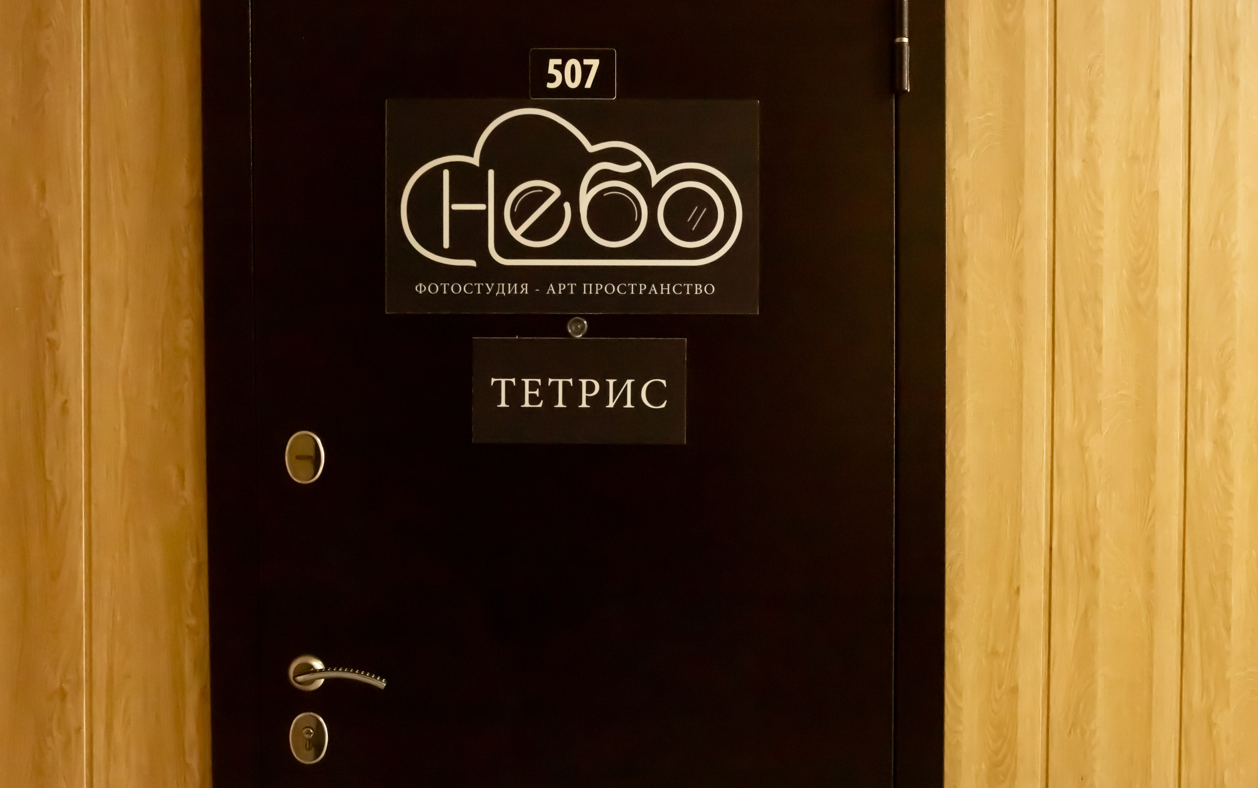 Аренда зала Тетрис. Фотостудия «Небо»