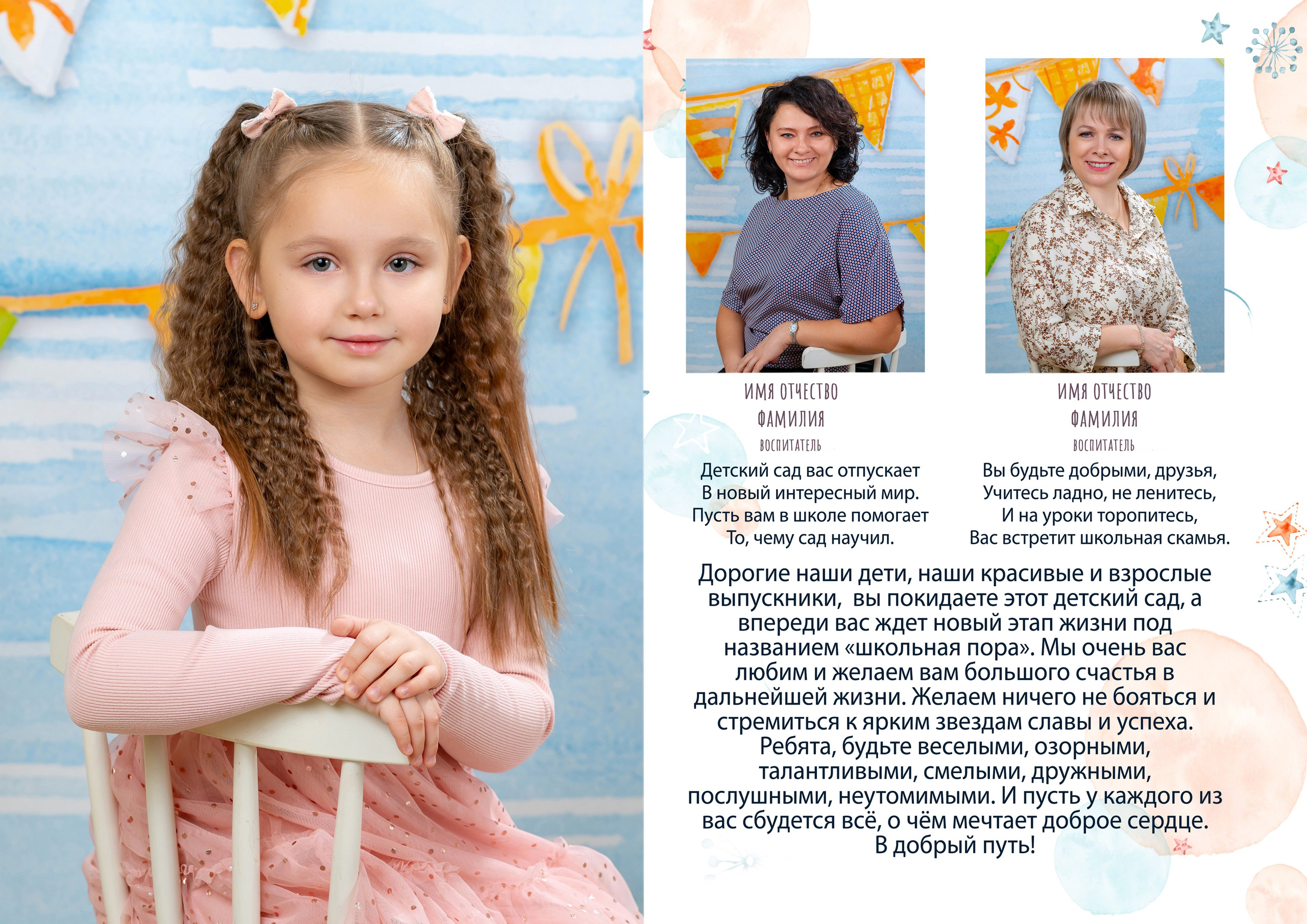 Детский сад. Выпускные альбомы в саду и школе. Подольск. Лифарь Татьяна