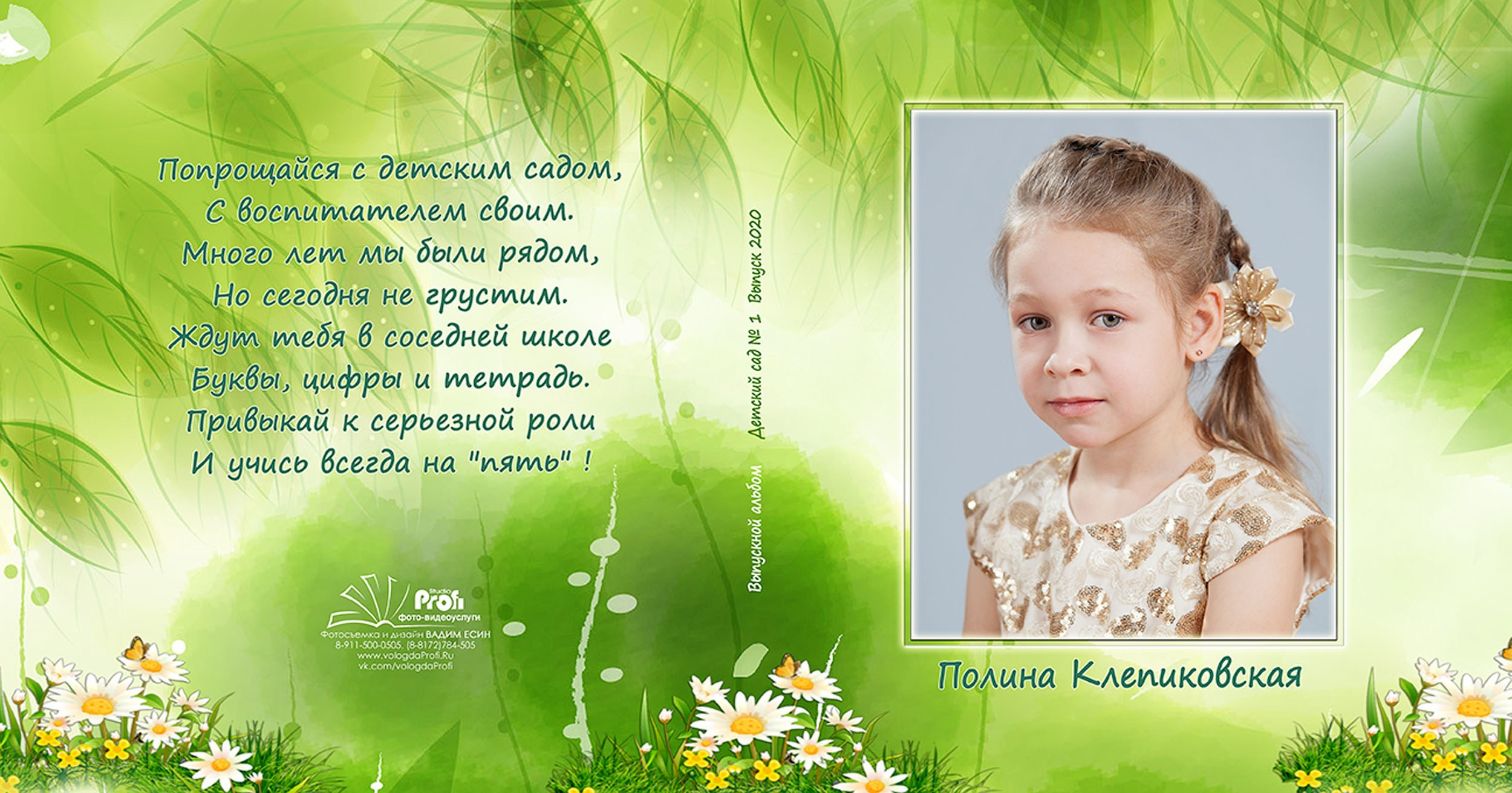 Выпускная фотокнига «Поляна» для детского сада в Вологде