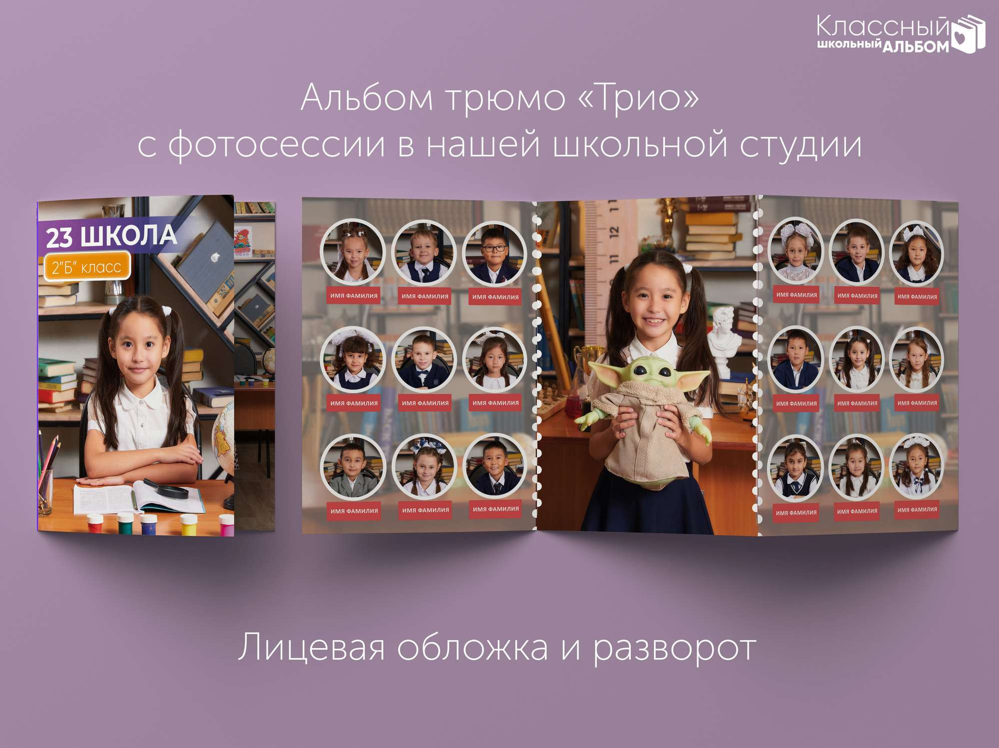 альбом-трюмо для 1 и 4 классов в Казахстане