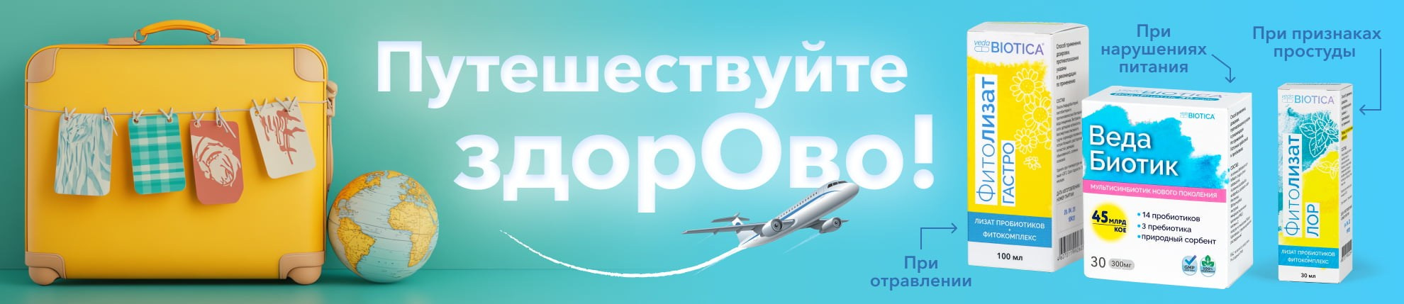 ВедаБиотика. Медицина с душой