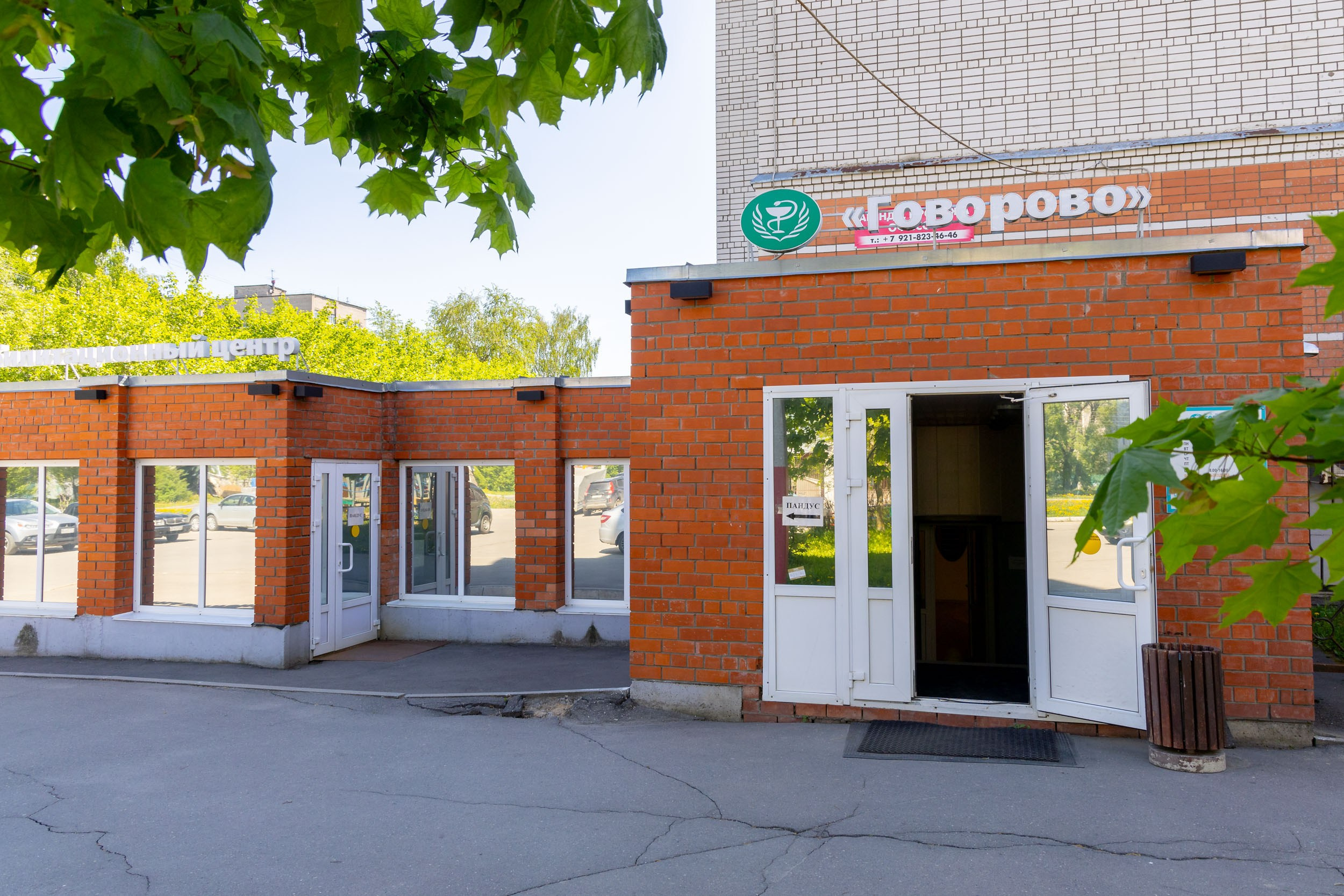 Реабилитационный центр «Говорово»