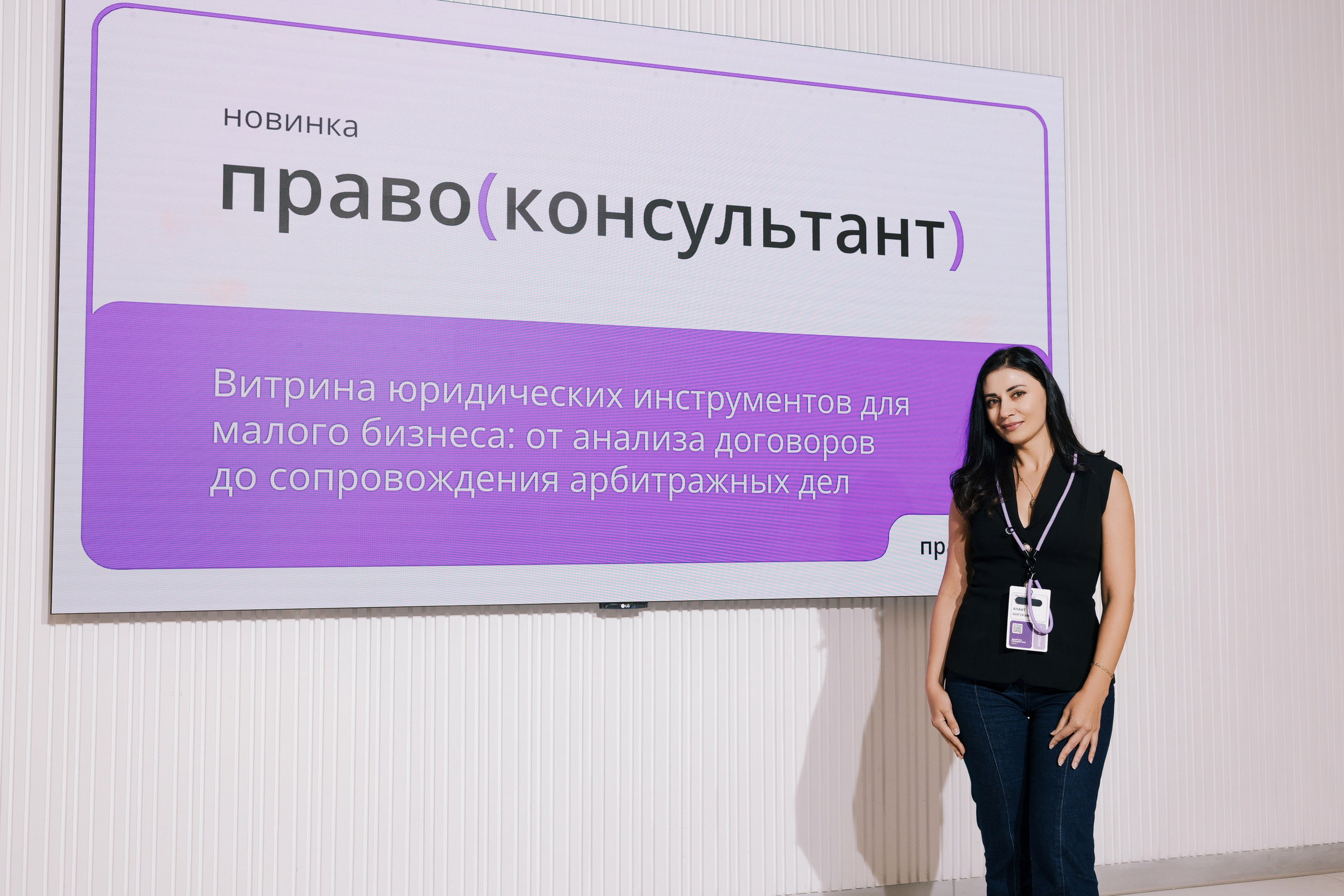 “PravoTech” Forum. Portrait and event photographer in Moscow