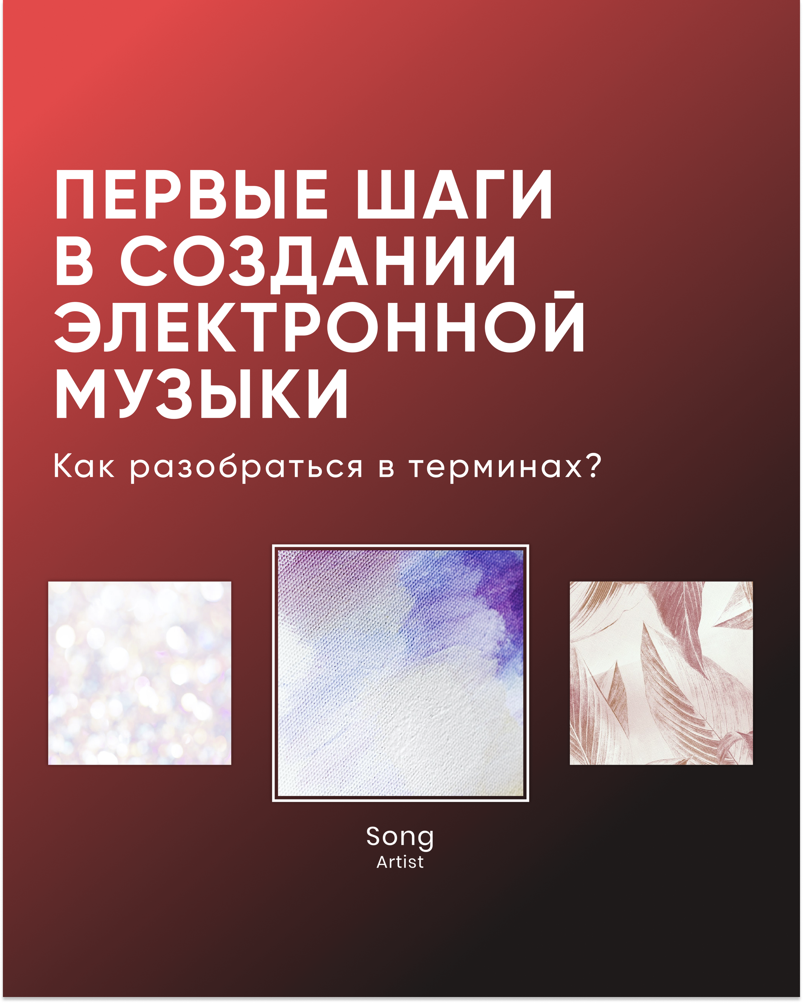 EDM SCHOOL. SMM-продвижение и контент в Санкт-Петербурге (СПб)