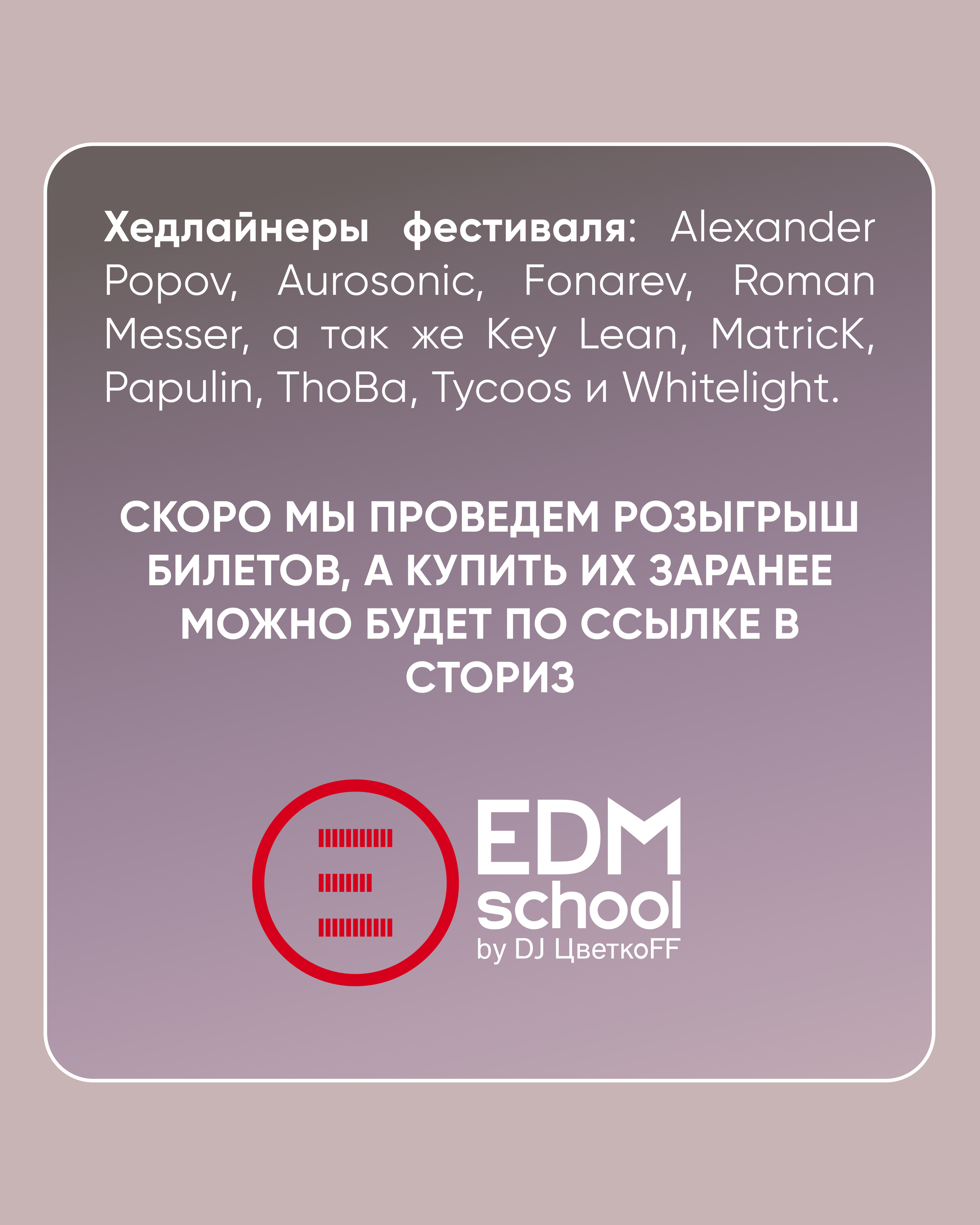 EDM SCHOOL. SMM-продвижение и контент в Санкт-Петербурге (СПб)