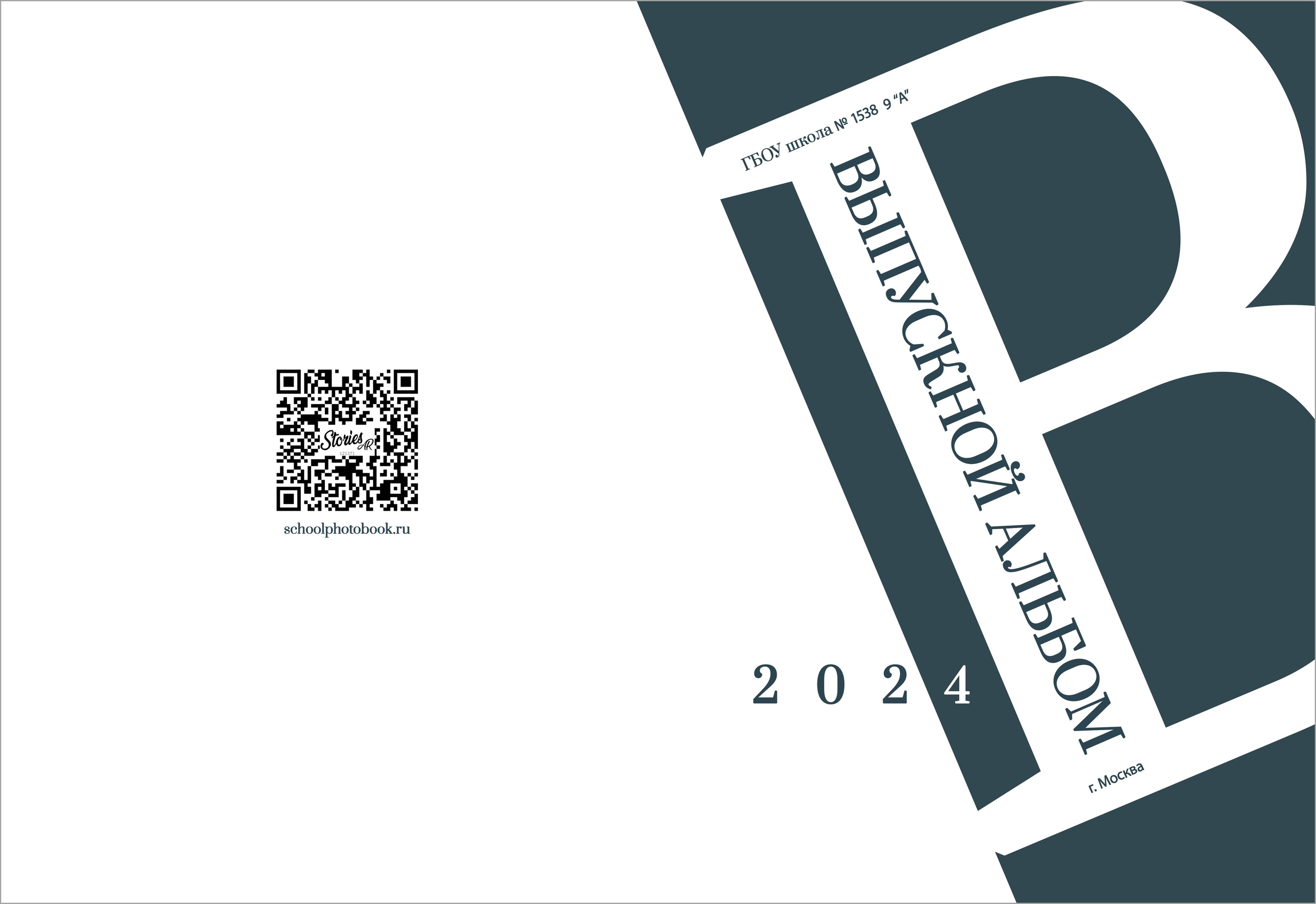 обложка выпускного альбома с оживлением