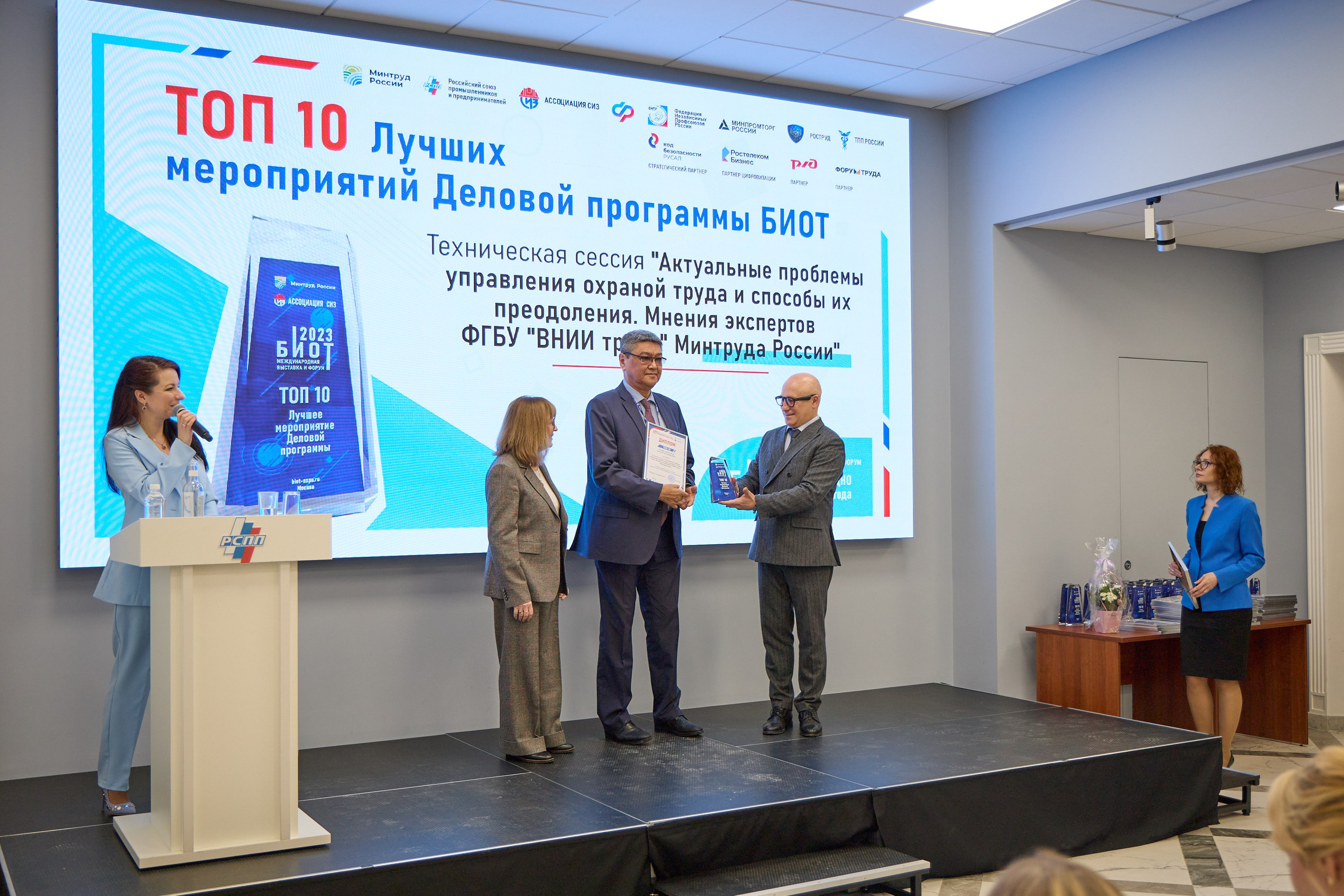 Награждение победителей выставки БИОТ-2023. РСПП. OSPhoto