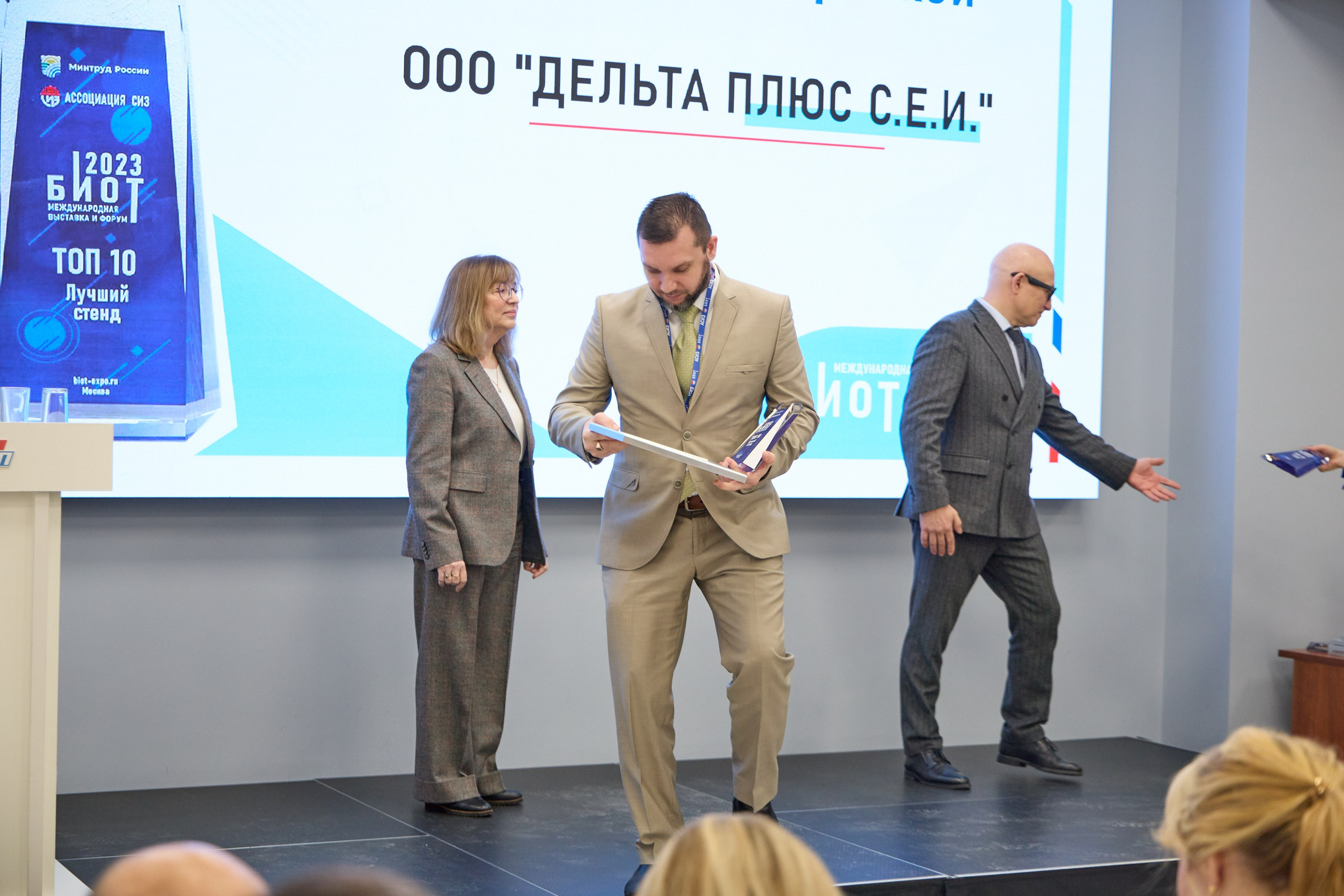 Награждение победителей выставки БИОТ-2023. РСПП. OSPhoto