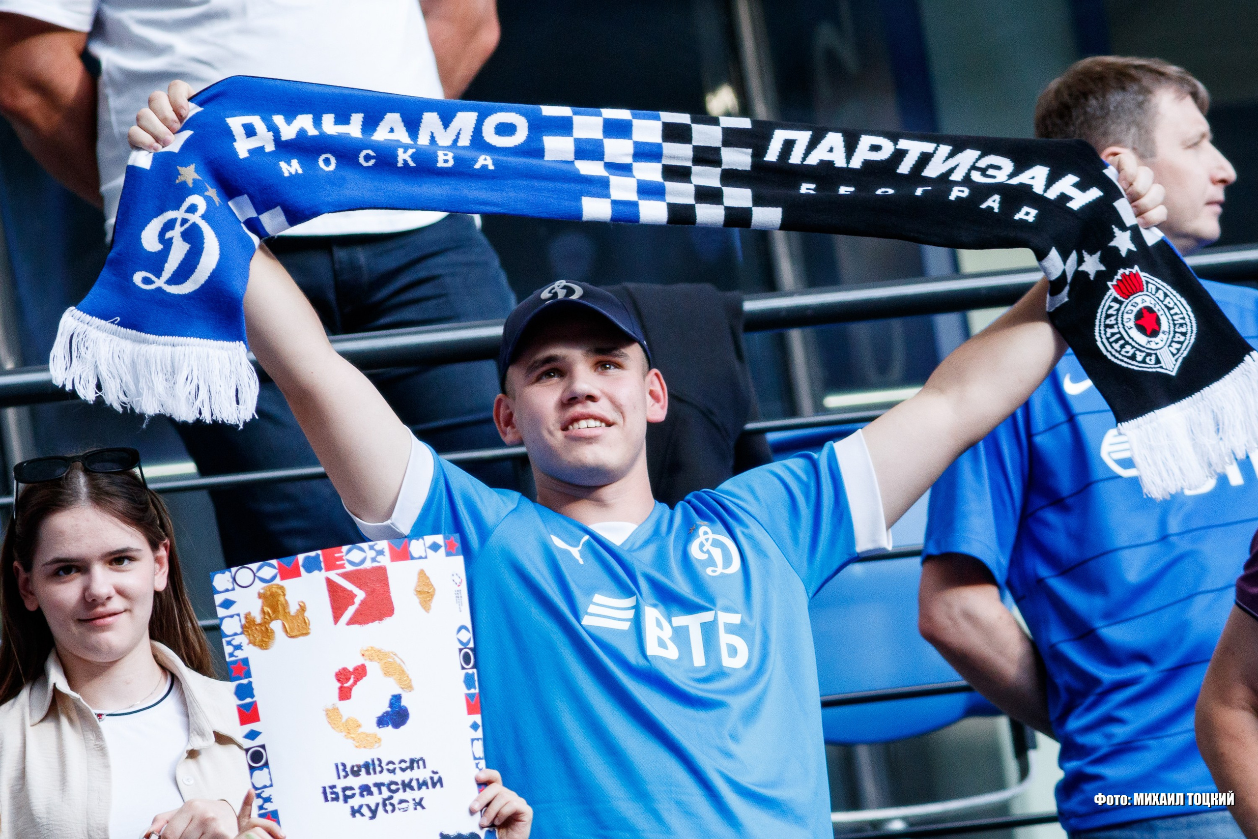 Фоторепортаж. ФК Динамо — ФК Партизан. Михаил Тоцкий портретный и репортажный фотограф в Москве