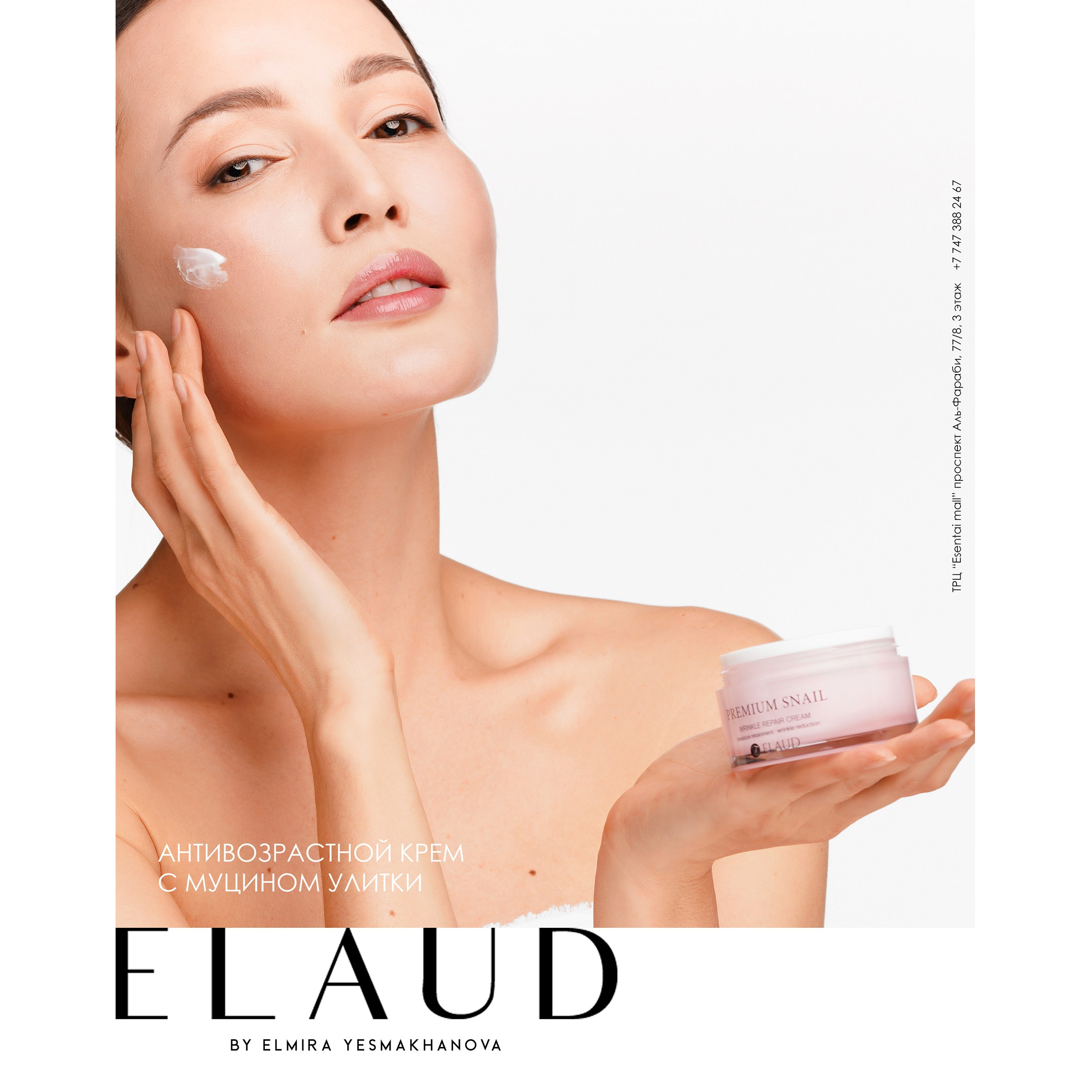 Профессиональная фотосъёмка ELAUD — минимализм, чистый свет, фотограф для брендов косметики.