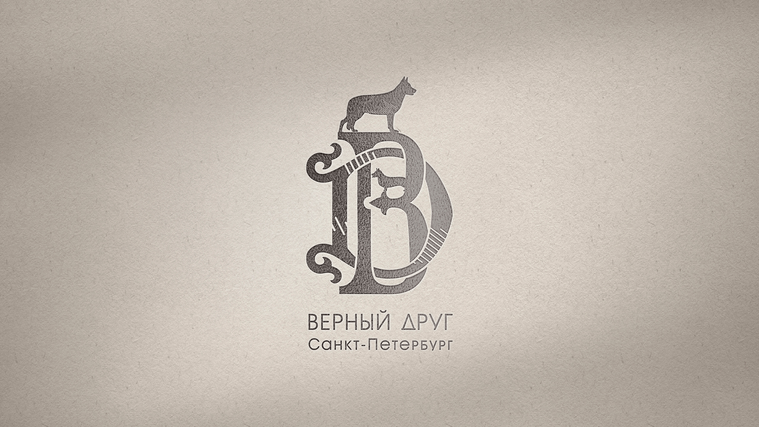 Логотип для питомника «ВЕРНЫЙ ДРУГ». ФОТОГРАФ-АНИМАЛИСТ l LANA POLYAKOVA