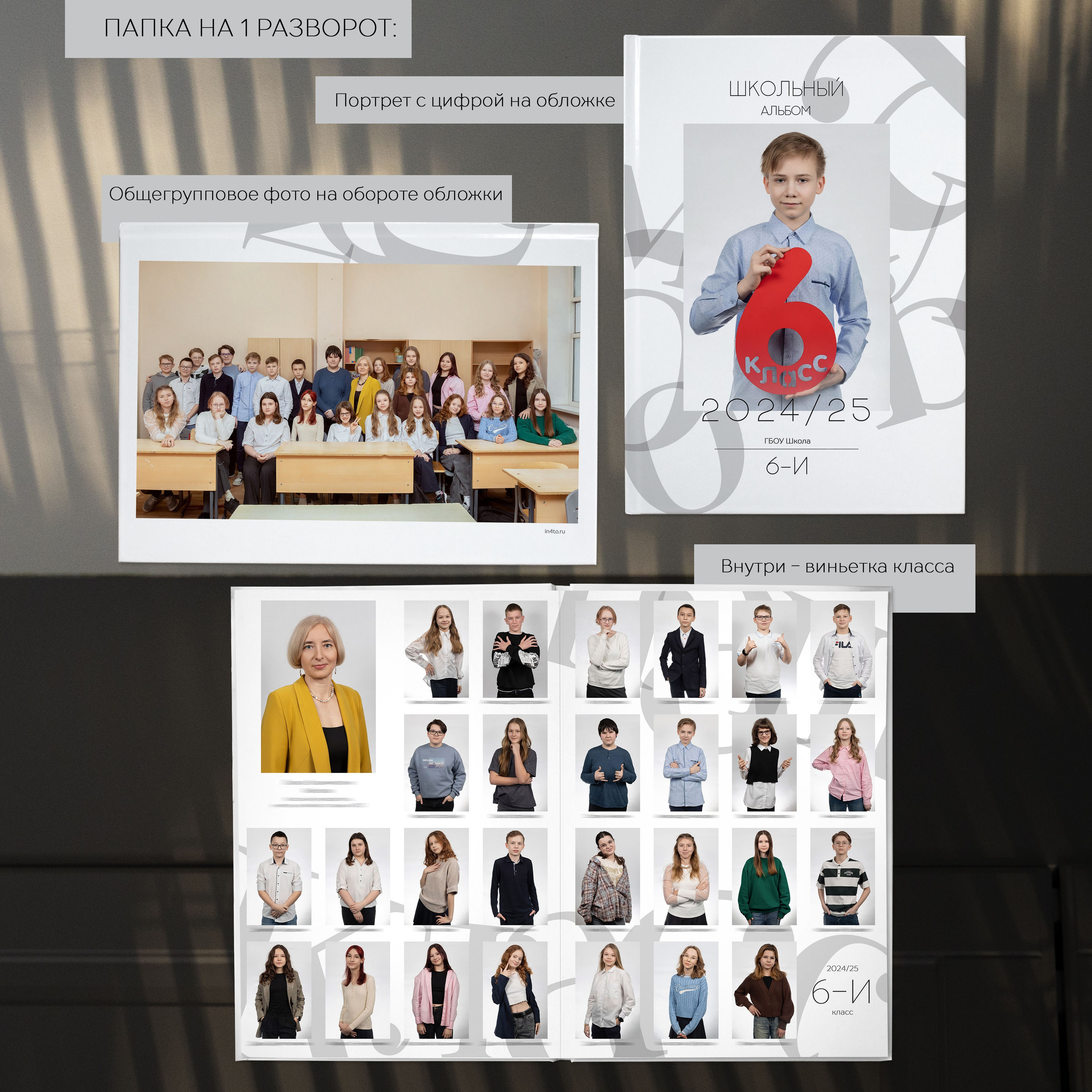 Фотопланшет «БЕЛЫЙ». Школьный и детсадовский фотограф Москва. Детский фотограф