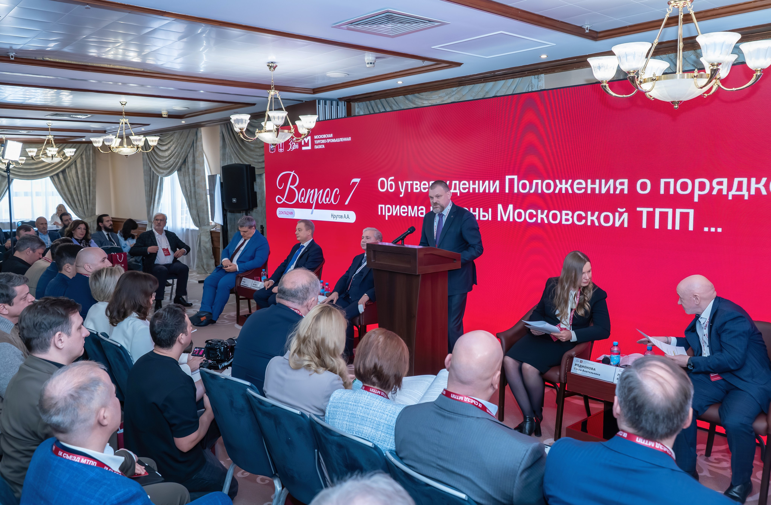 IX Съезд Московской Торгово-промышленной Палаты в отеле Сафмар Аврора Люкс. Фотограф в Москве