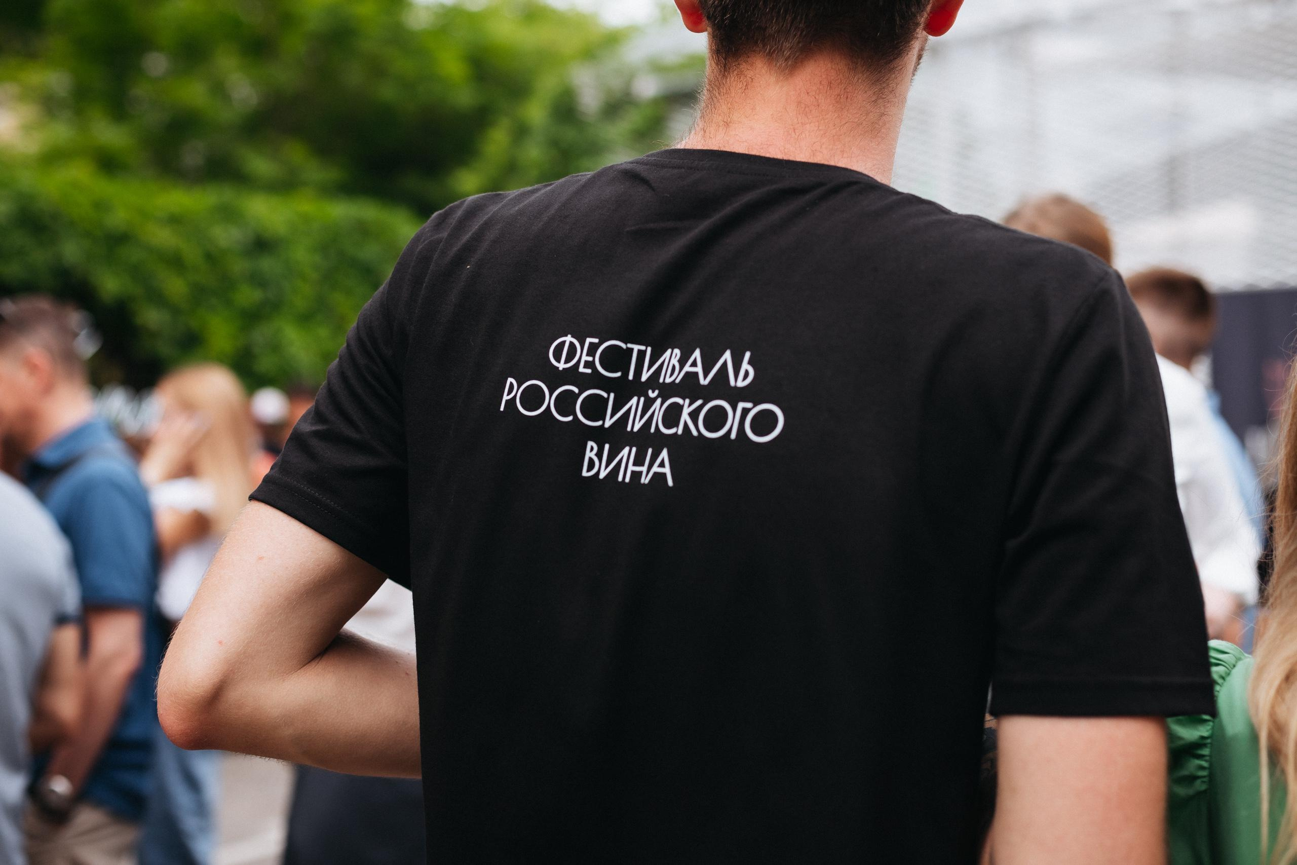 ФЕСТИВАЛЬ РОССИЙСКОГО ВИНА. СВОИ. ФОТООТЧЕТЫ-СОБЫТИЯ-МЕСТА