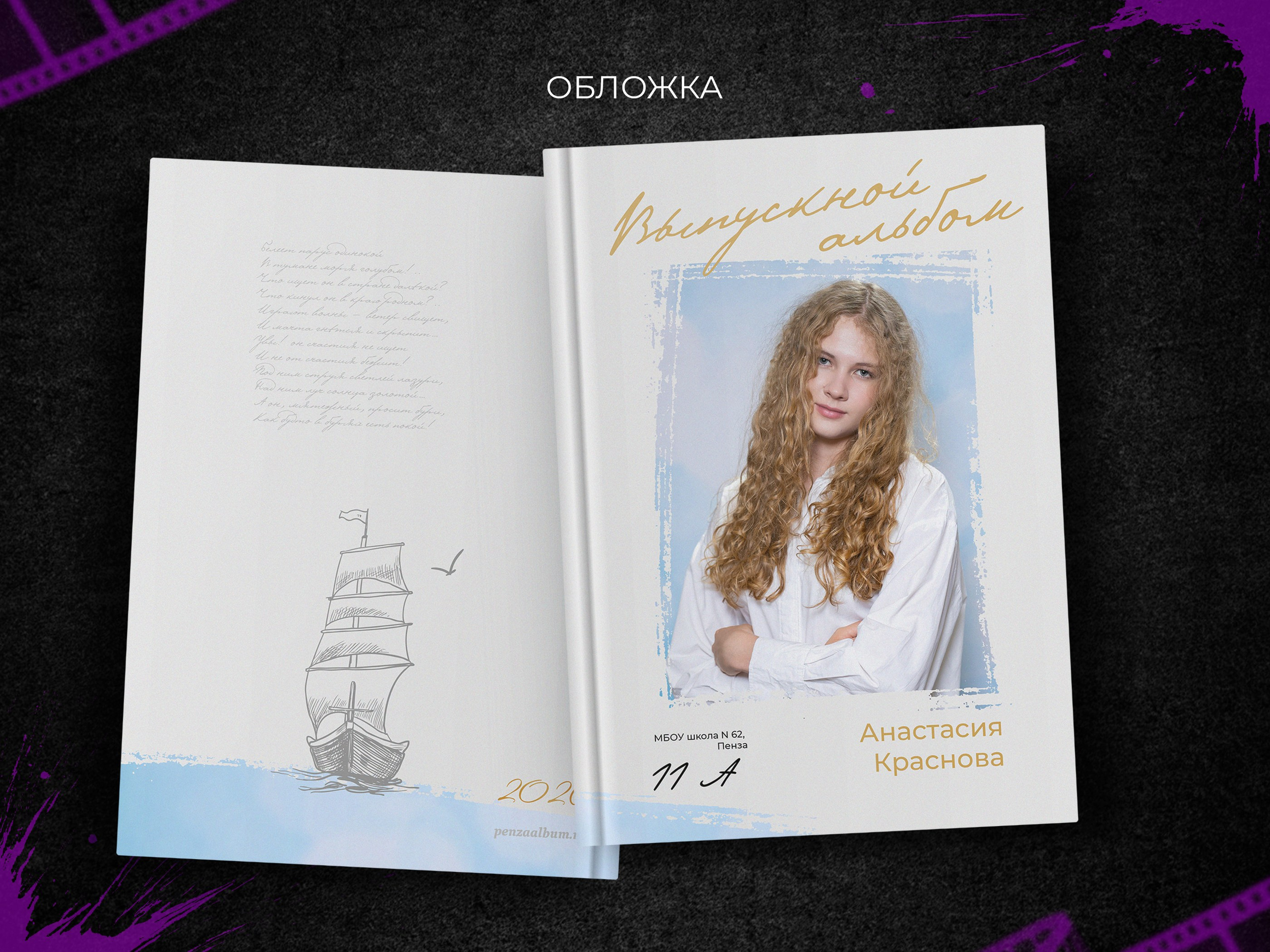 Лермонтов. Выпускные фотоальбомы в Пензе