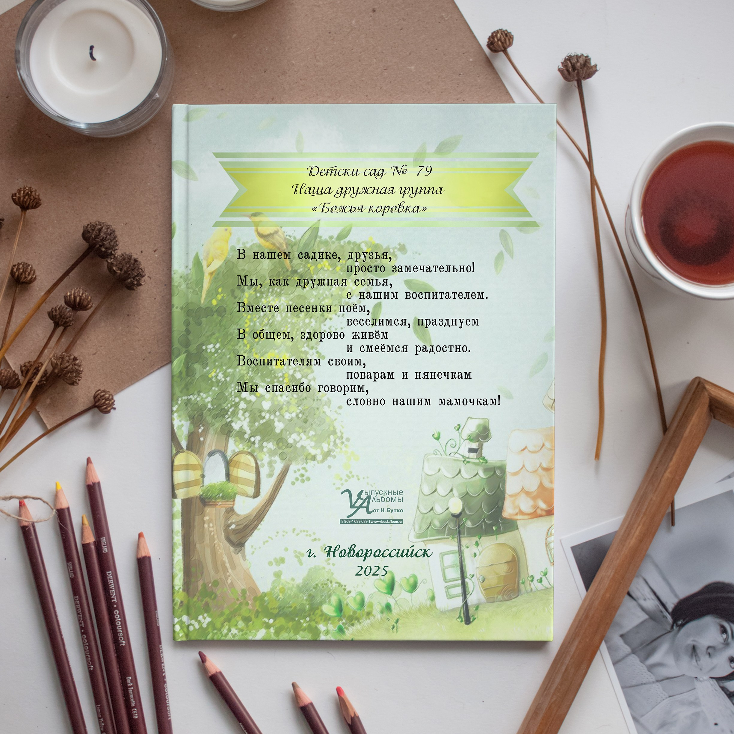 Книга 8 страниц дет сад. Выпускные альбомы Натальи Бутко: Новороссийск, Анапа, Геленджик