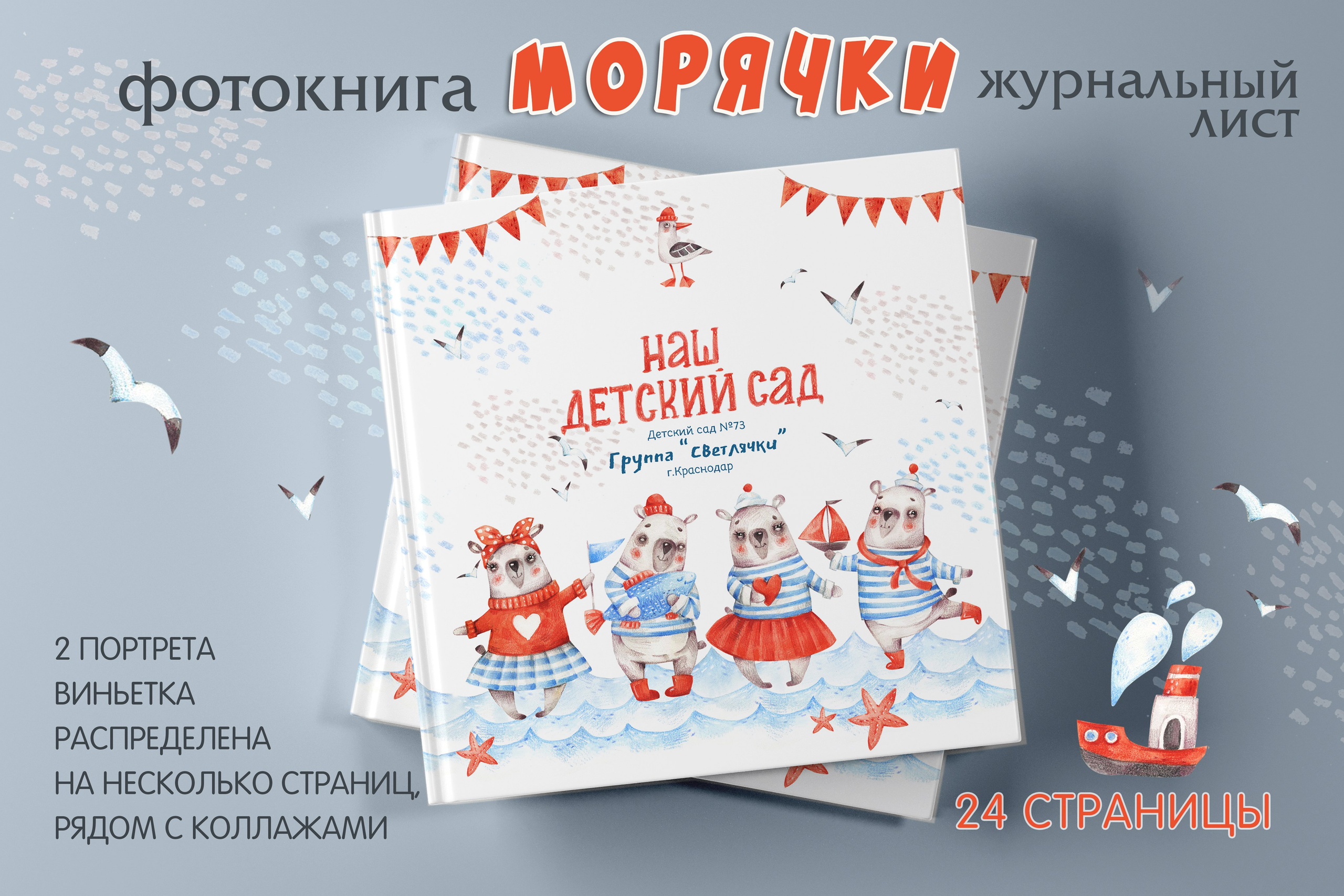 КОМПАНИЯ КРАЙФОТО ВЫПУСКНЫЕ АЛЬБОМЫ ДЕТСКИЙ САД