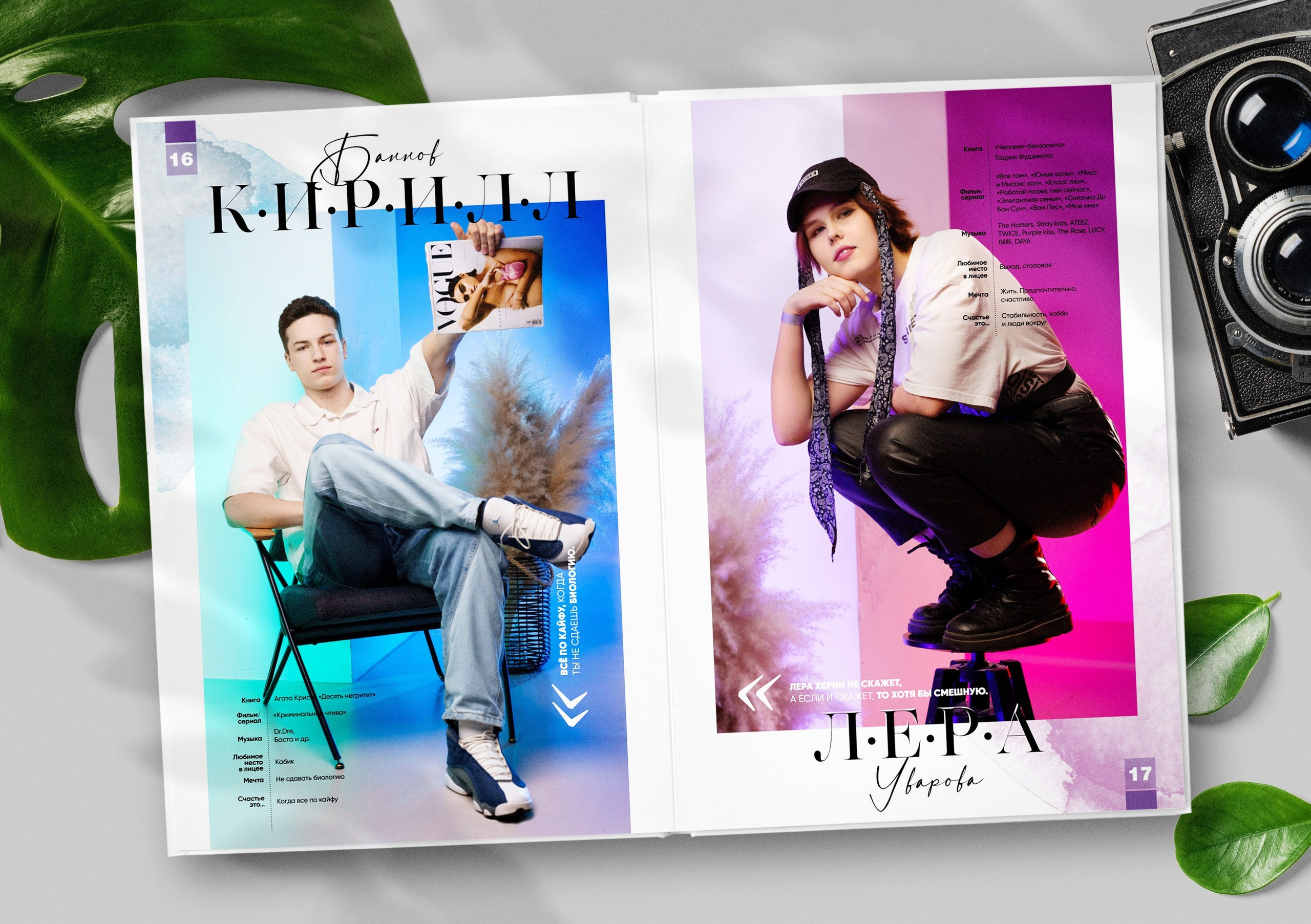 VOGUE. ТВОЙ АЛЬБОМ / ТВОИ ПРАВИЛА