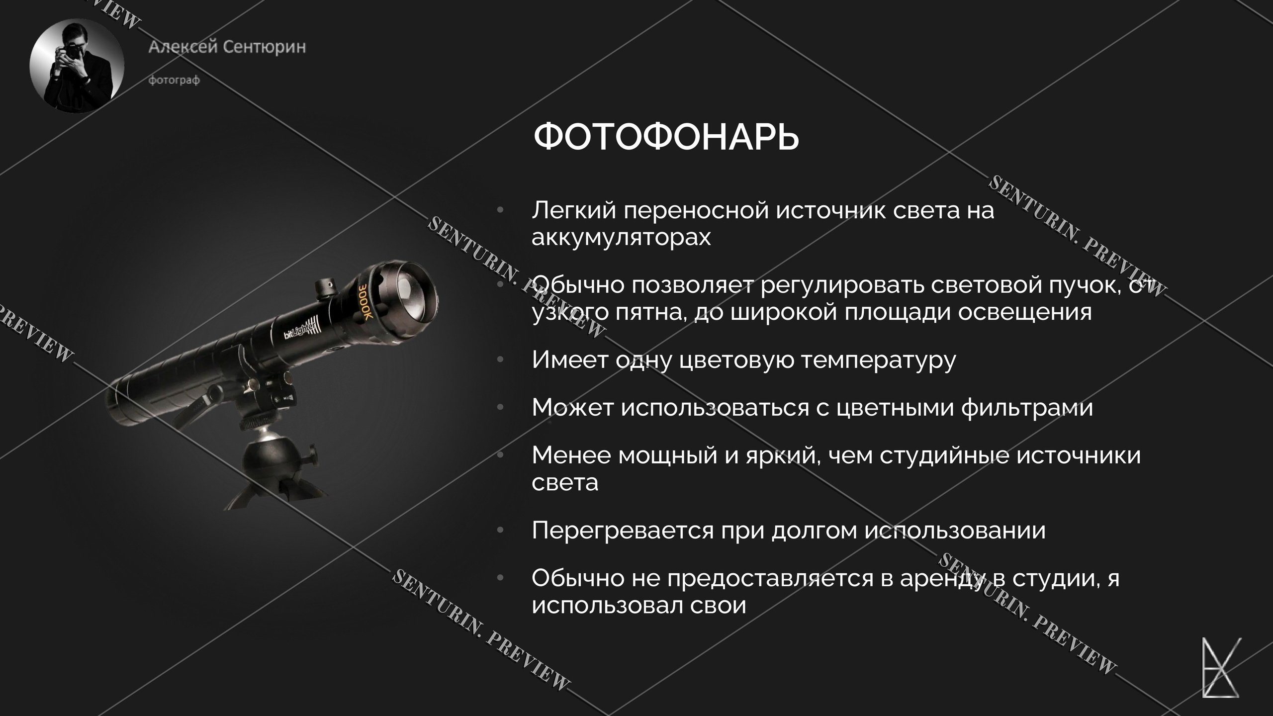 Гайд 1.0. Alexey Sentyurin, brands and business photographer in Moscow