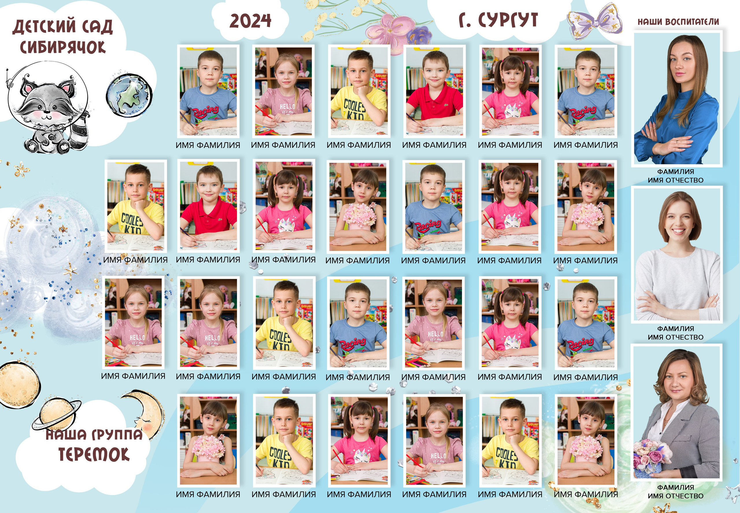 Виньетка садик. Фотосессия для детей и выпускников | Mega Foto — Сургут