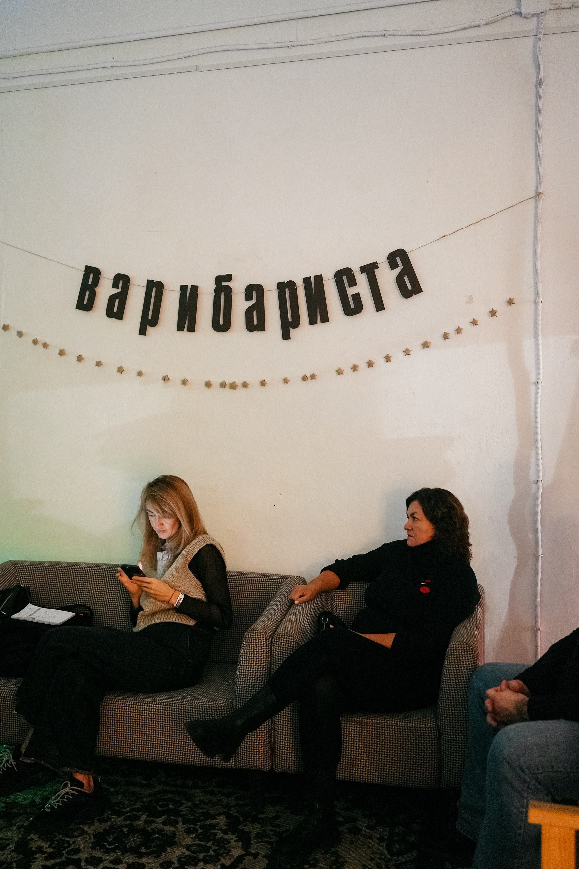 ВАРИБАРИСТА. ИТВИ