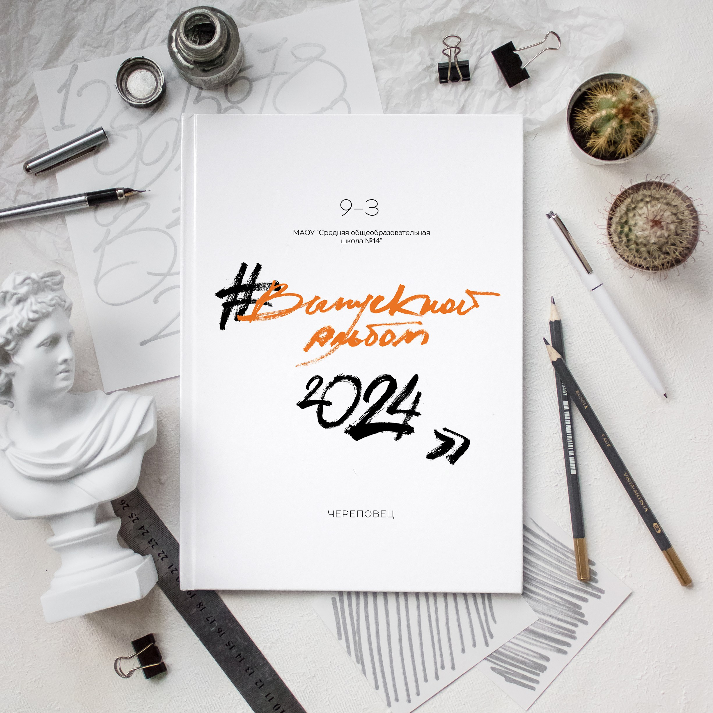 Старшая школа. Фотограф Евгения Соколова