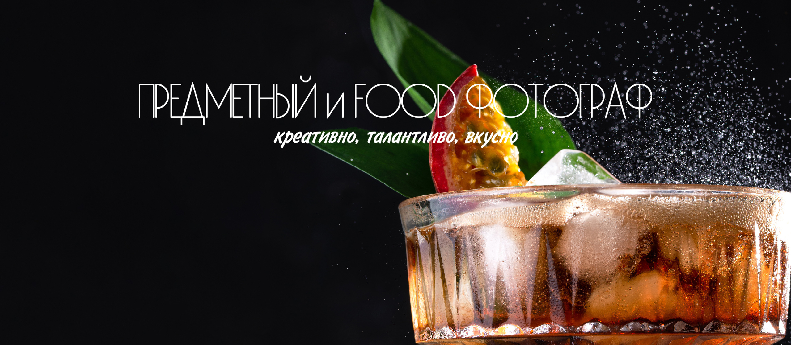 Предметный и фуд фотограф в Алматы Галина Лимит