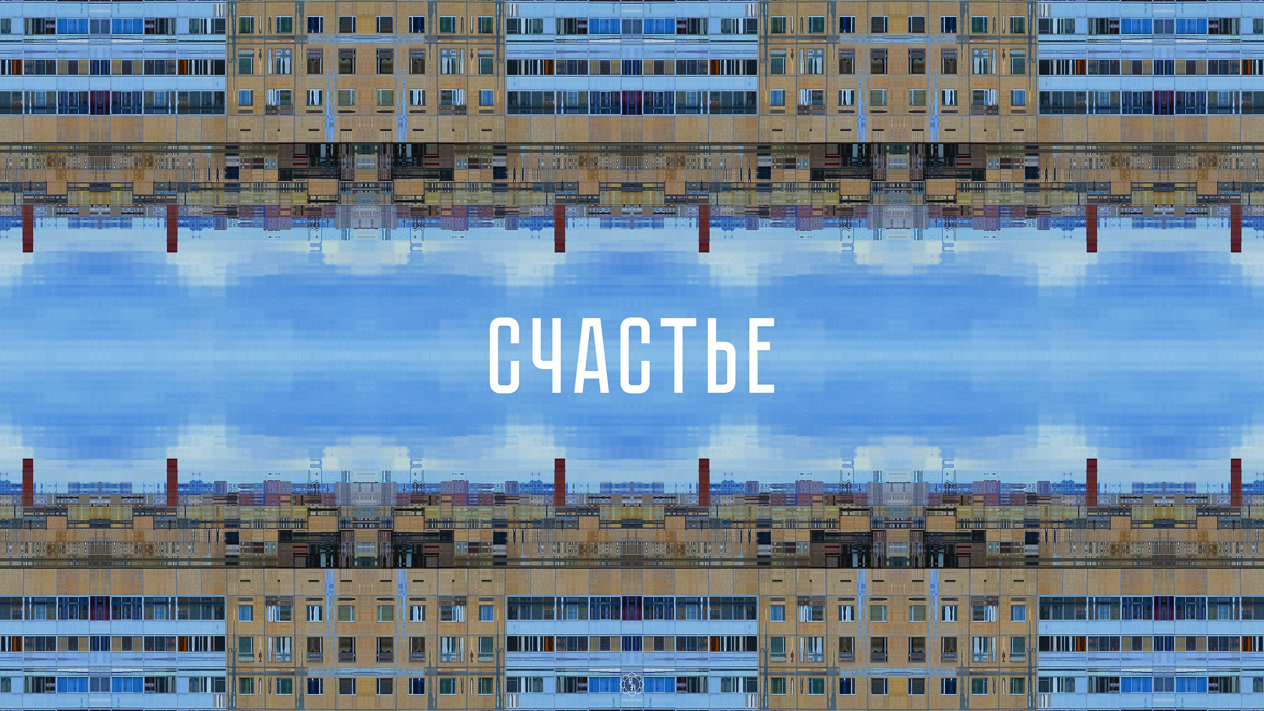 CheLOVEinik. Роман Ходырев — художник, фотограф, музыкант, эзотериолог. Санкт-Петербург, Рига