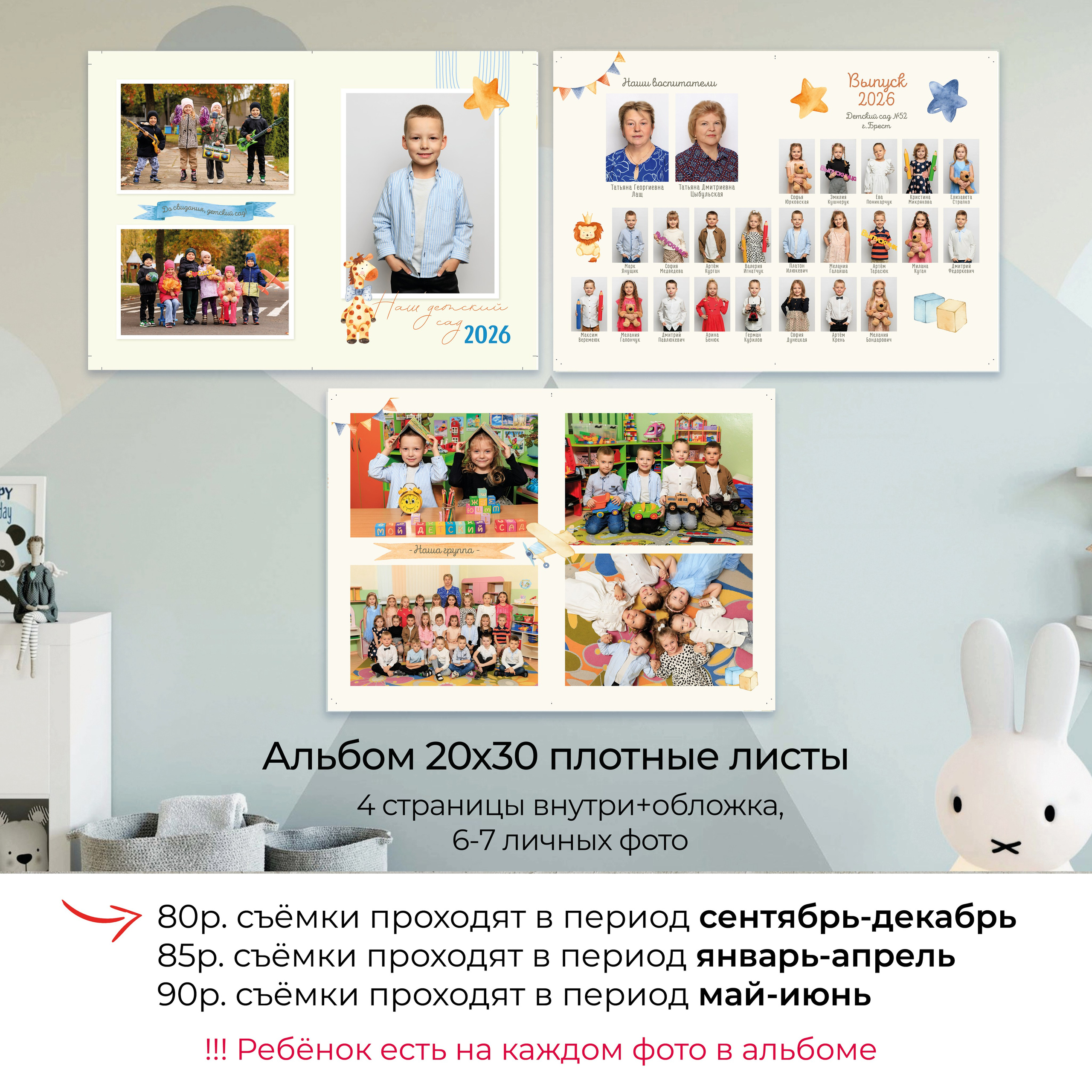 Выпускной альбом для детского сада. Фотограф в Бресте Светлана Веснечёк