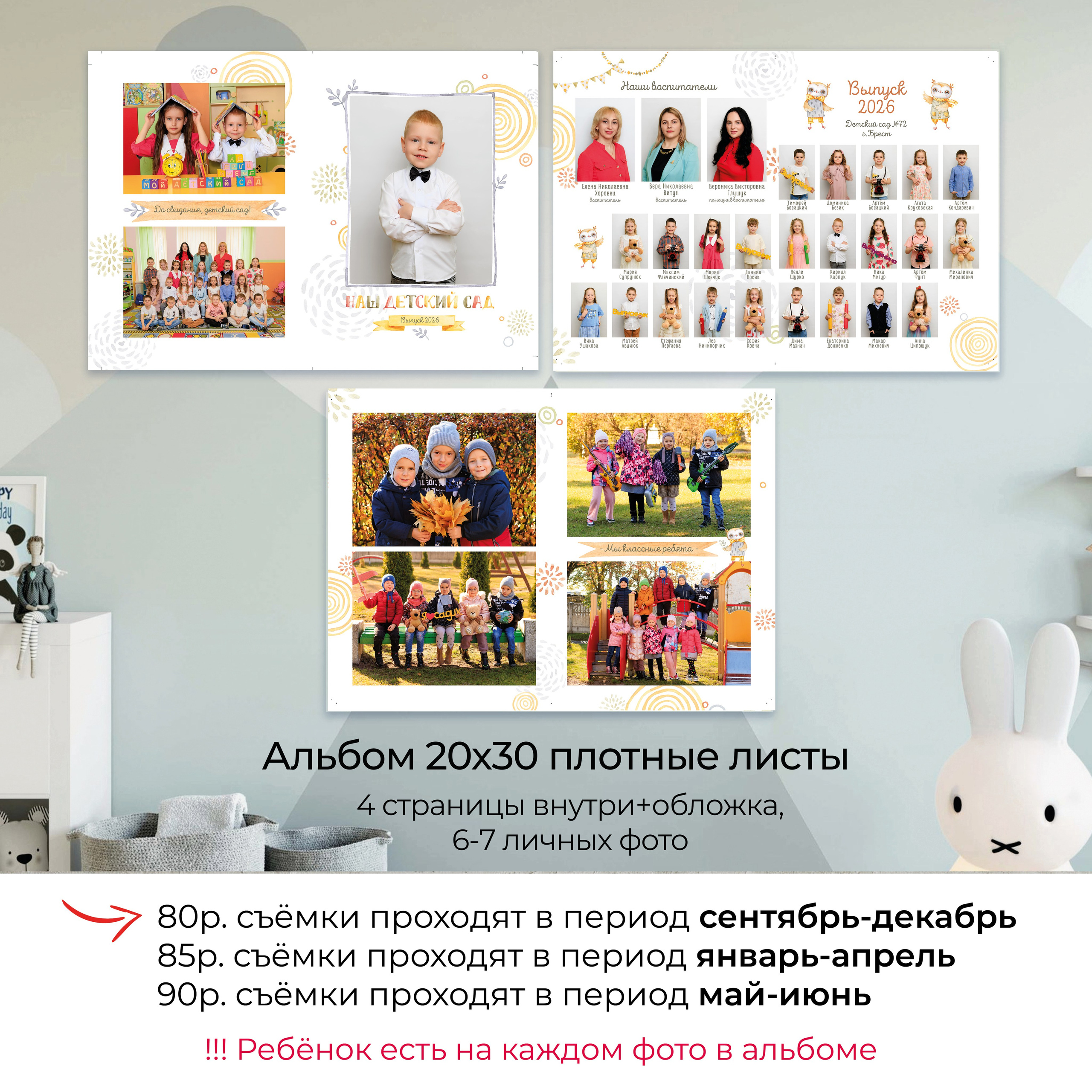 Выпускной альбом для детского сада. Фотограф в Бресте Светлана Веснечёк