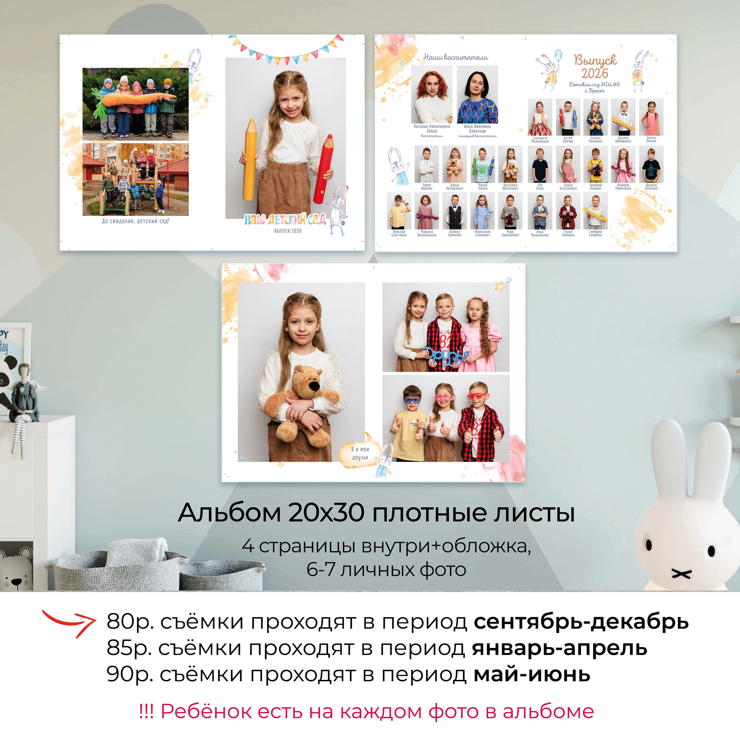 Выпускной альбом для детского сада. Фотограф в Бресте Светлана Веснечёк