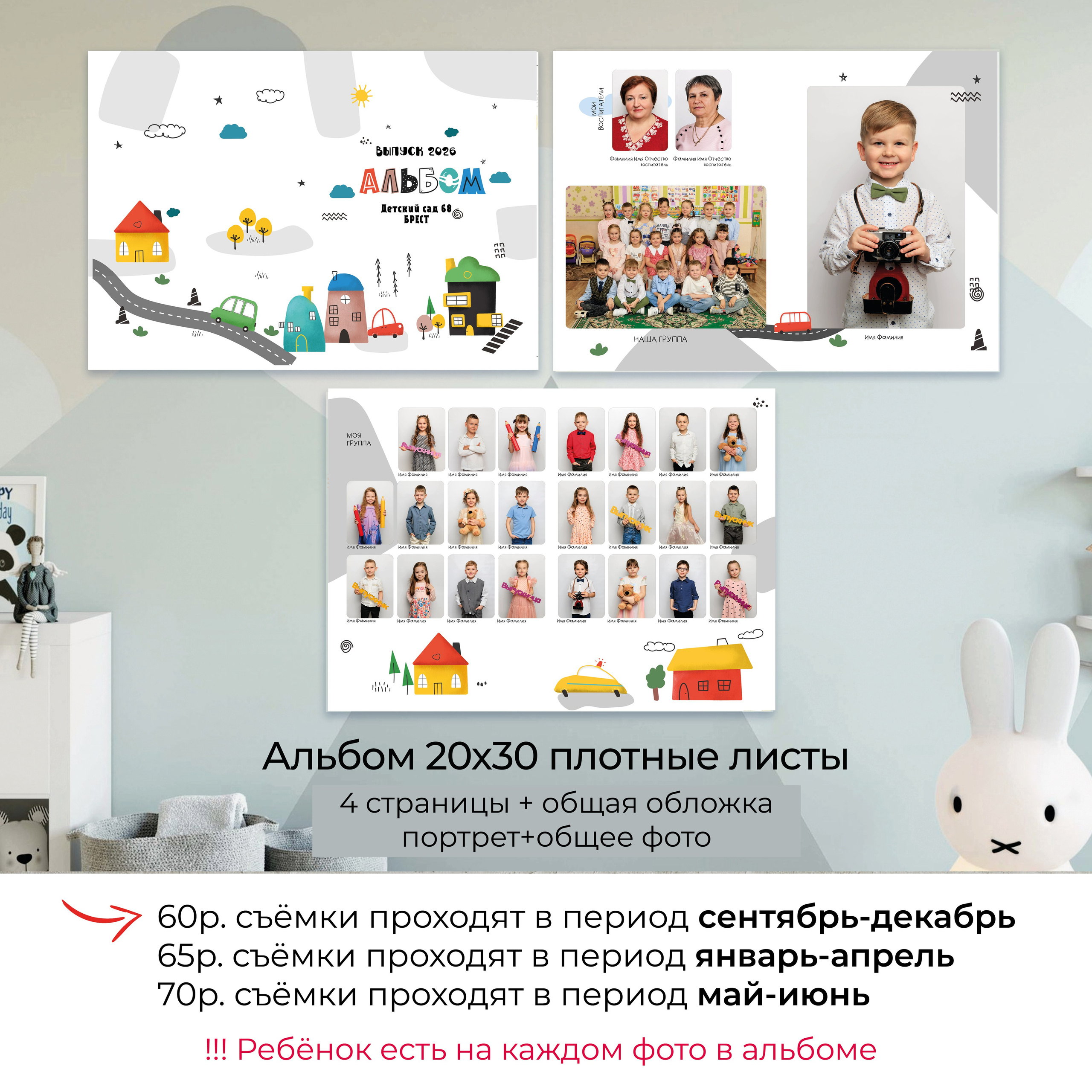 Выпускной альбом для детского сада. Фотограф в Бресте Светлана Веснечёк